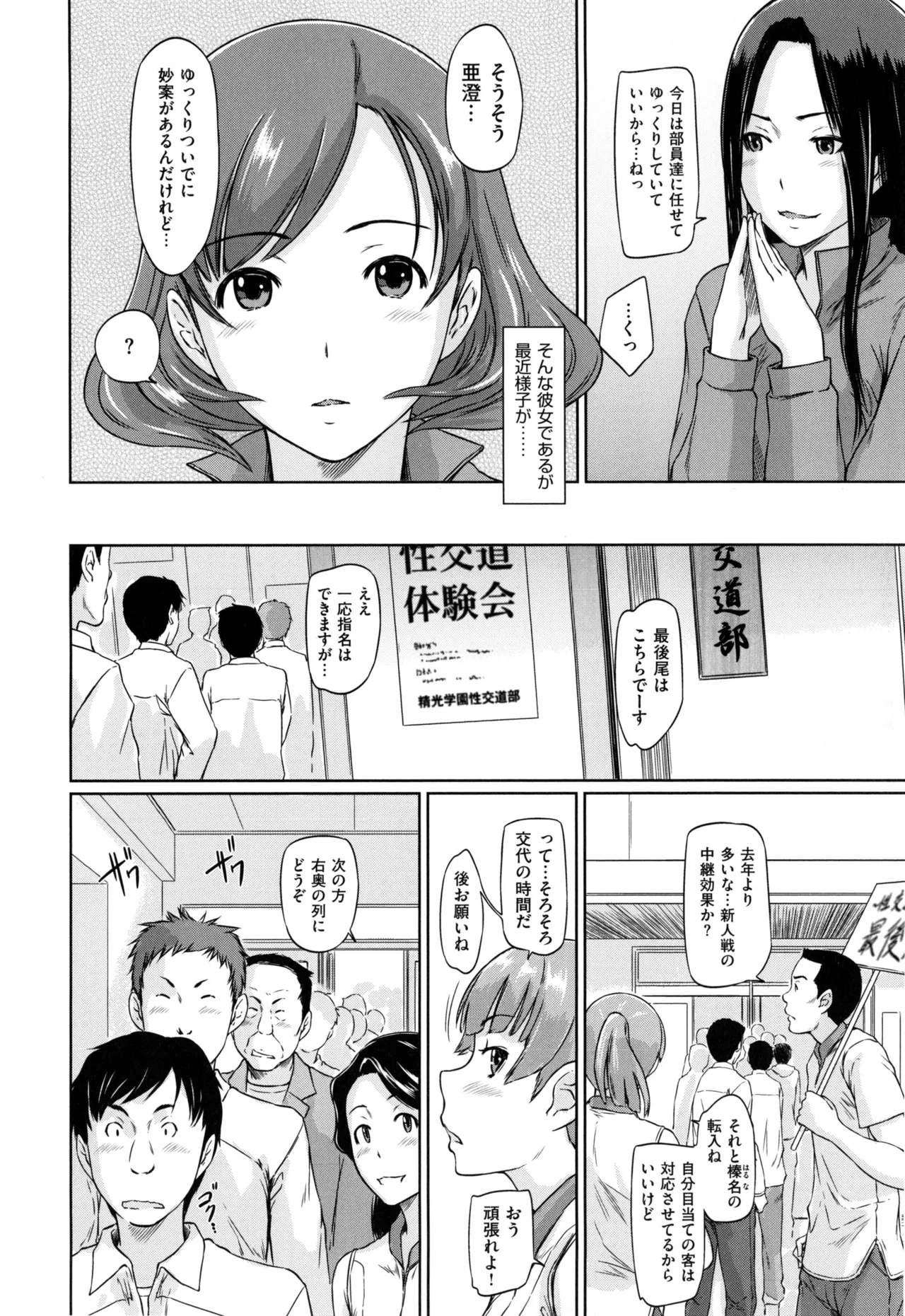 好きになったら一直線! Page.192