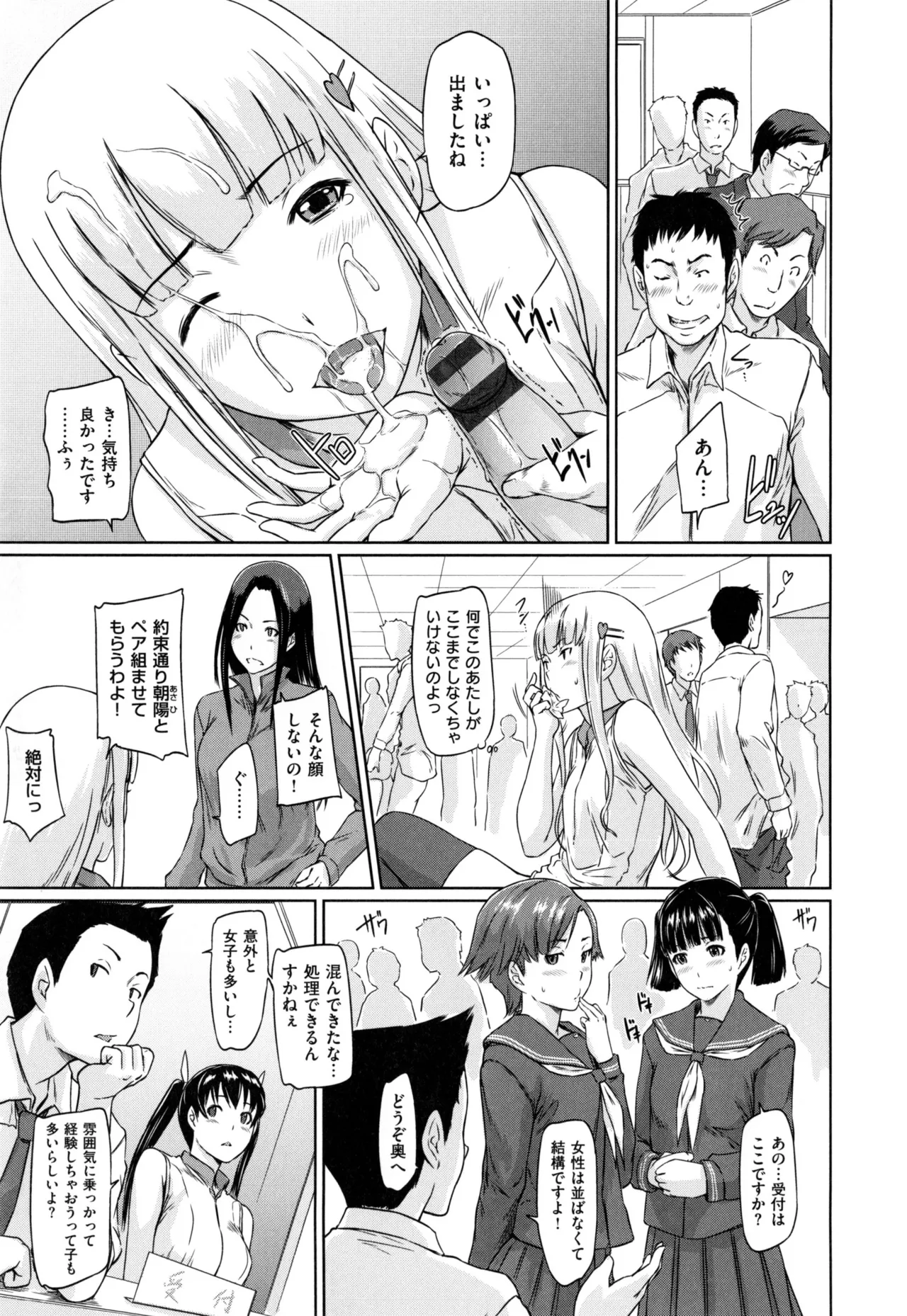 好きになったら一直線! Page.195