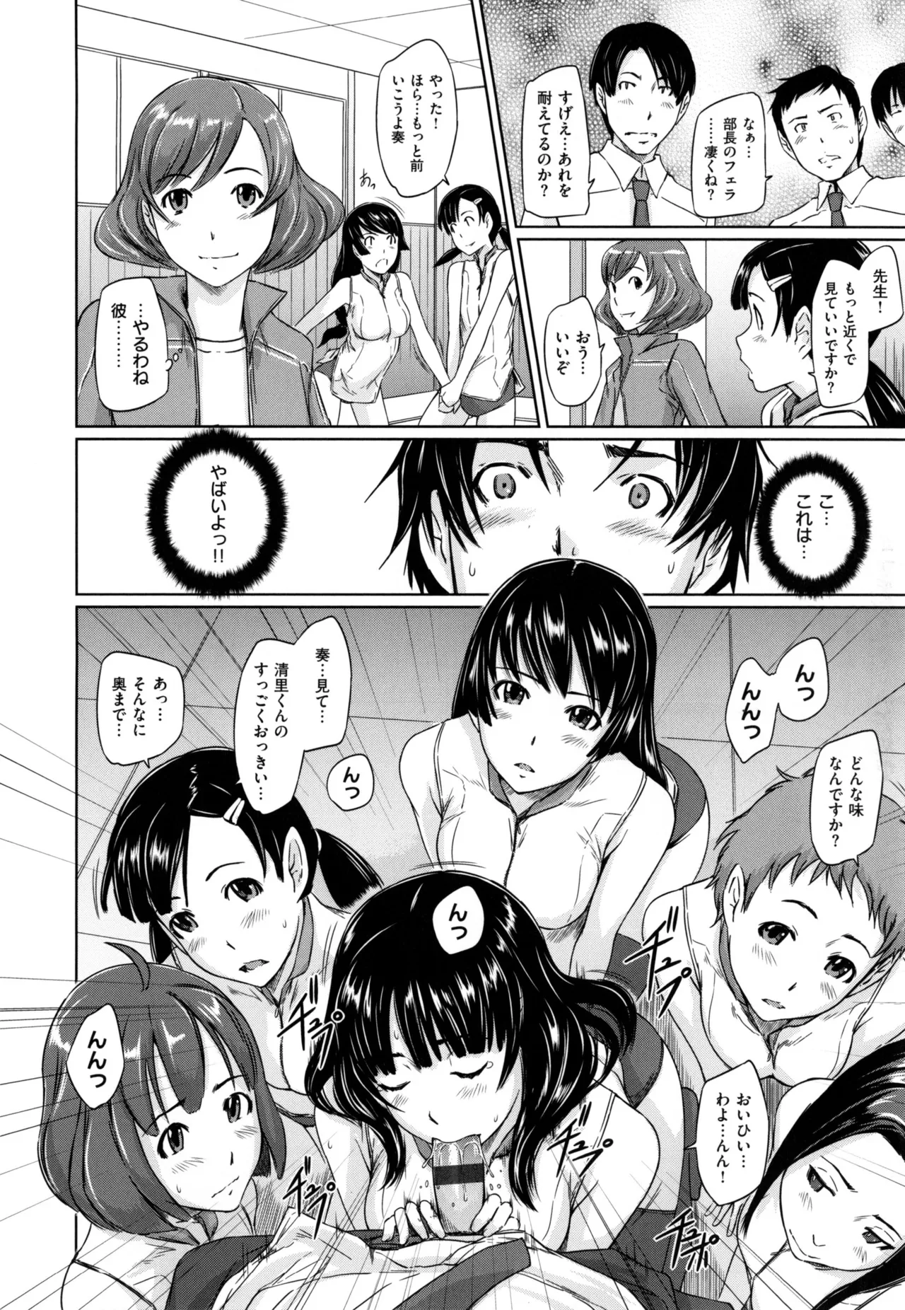 好きになったら一直線! Page.20