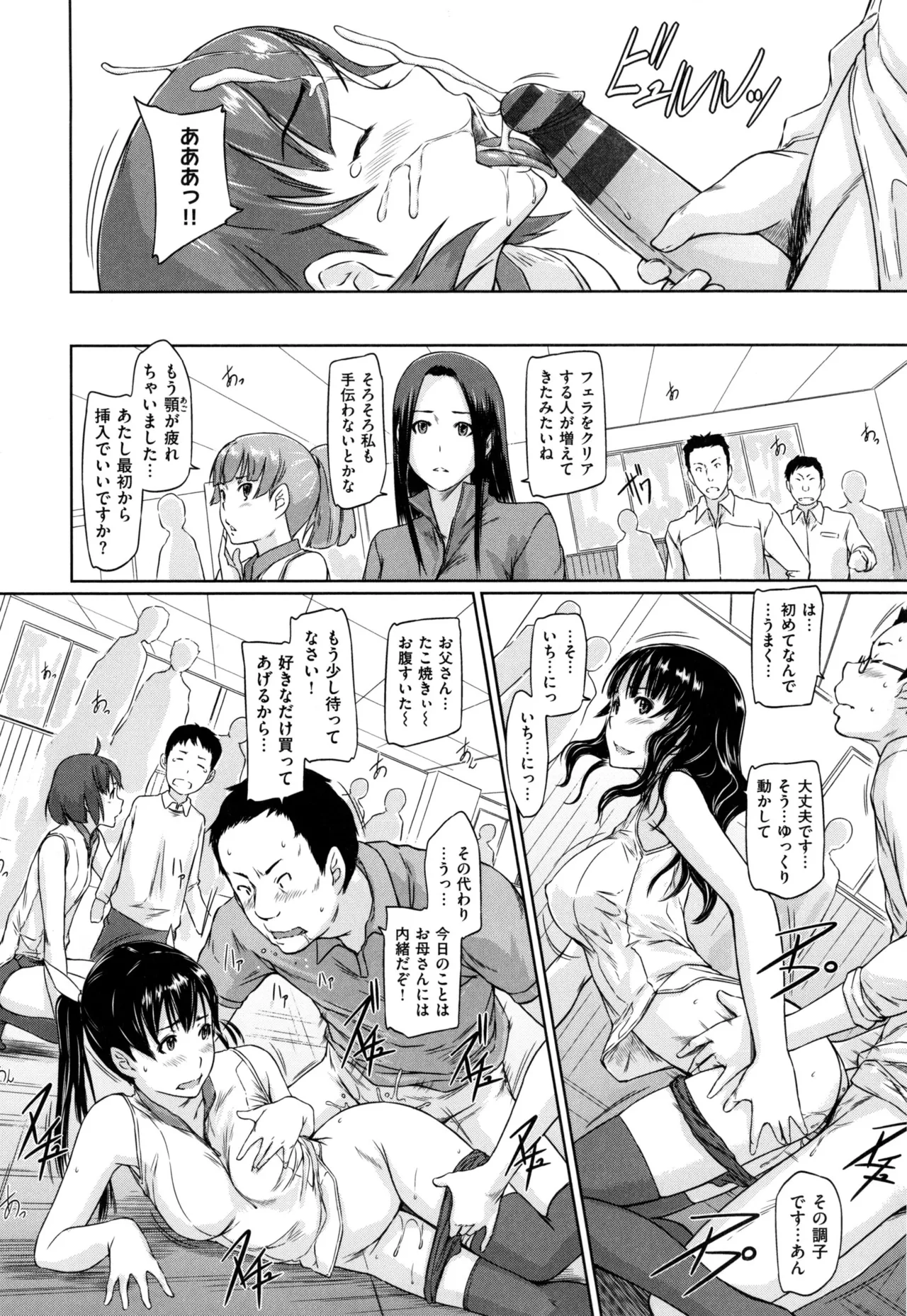 好きになったら一直線! Page.202