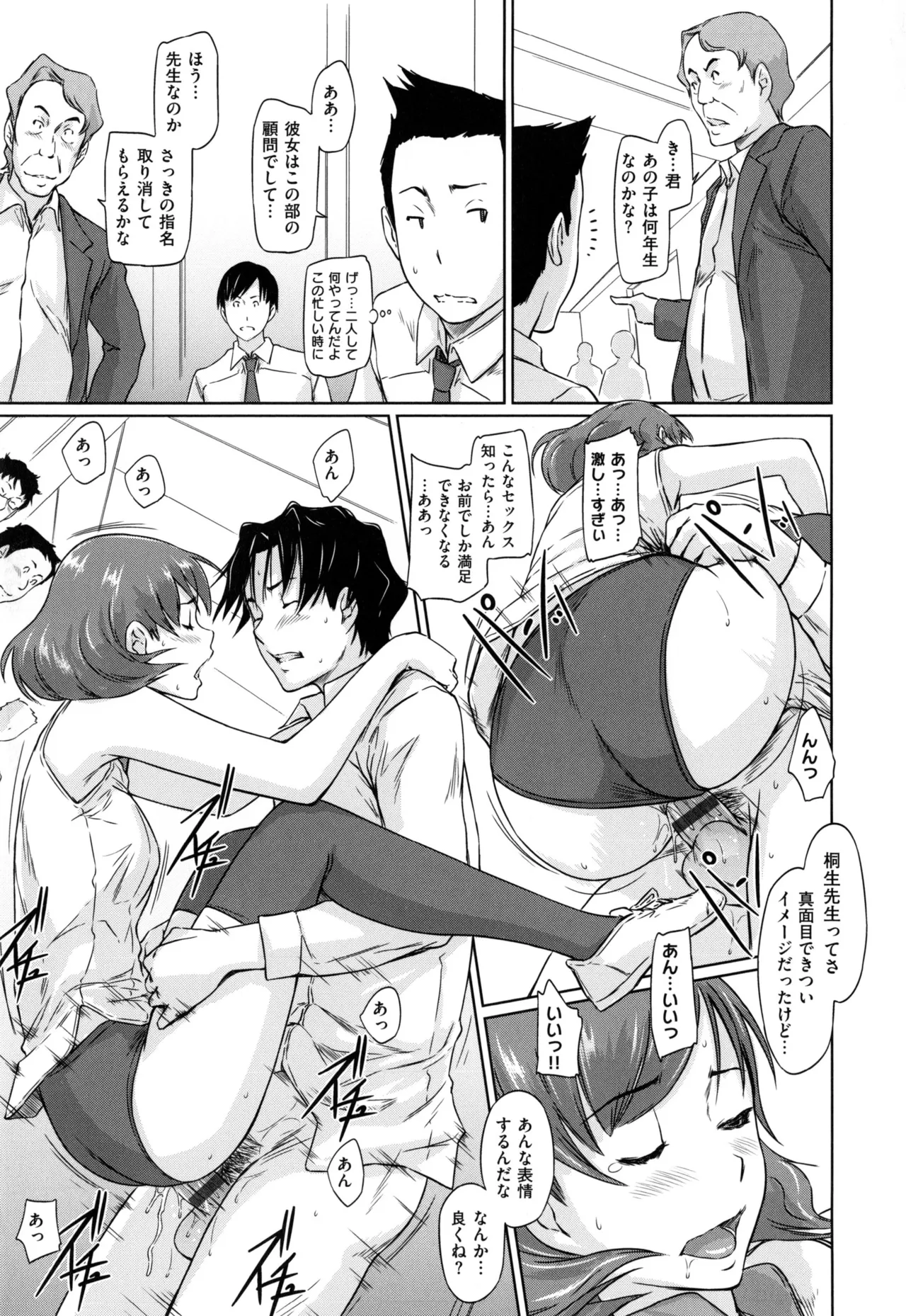 好きになったら一直線! Page.209