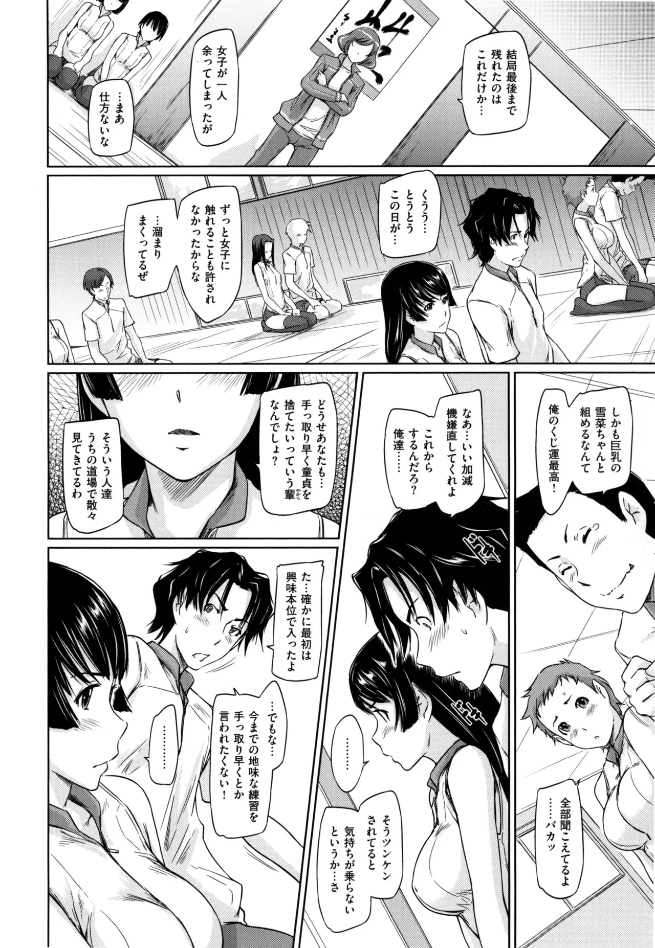 好きになったら一直線! Page.24