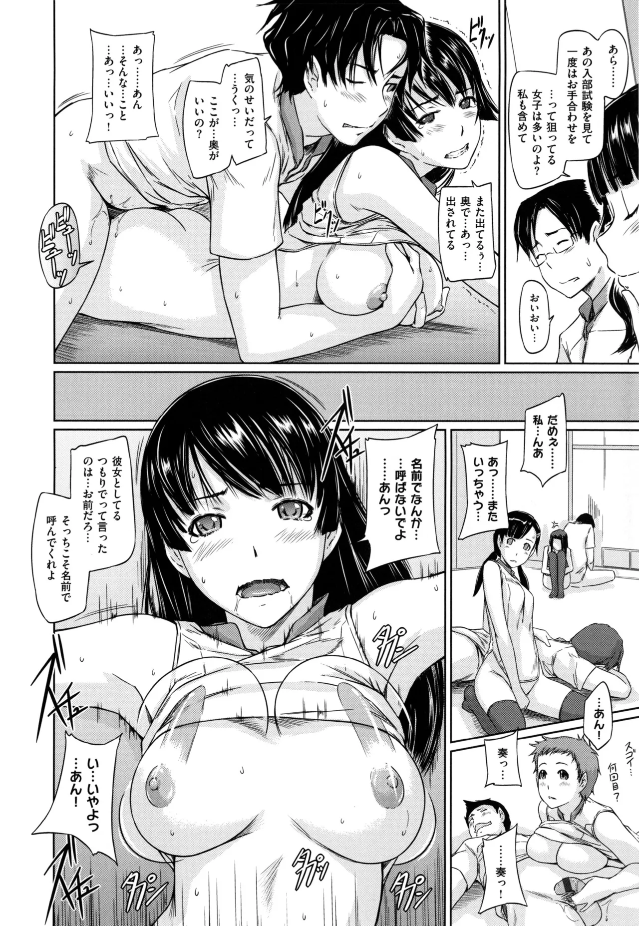 好きになったら一直線! Page.32