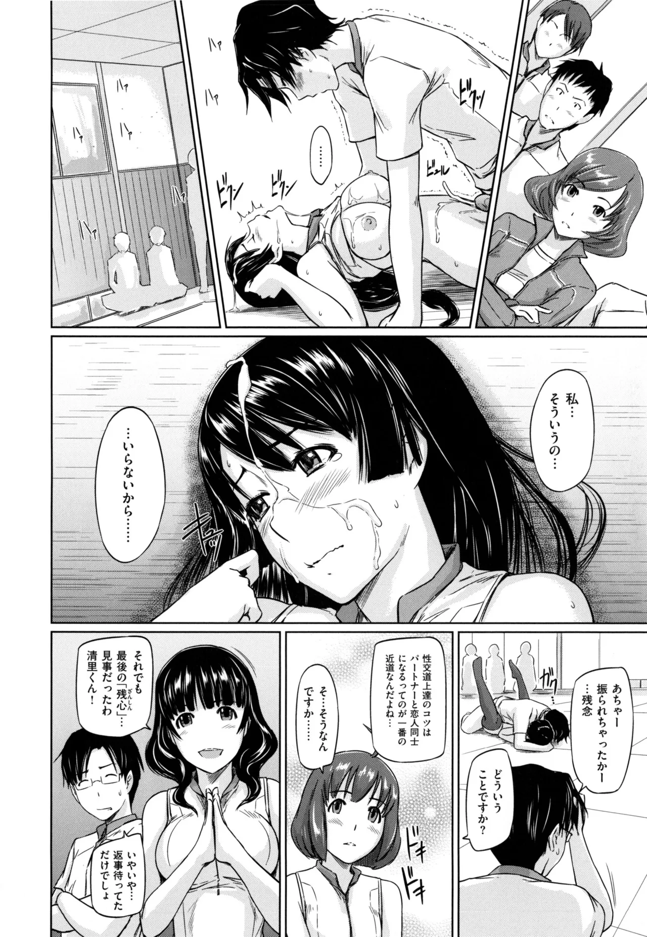 好きになったら一直線! Page.34