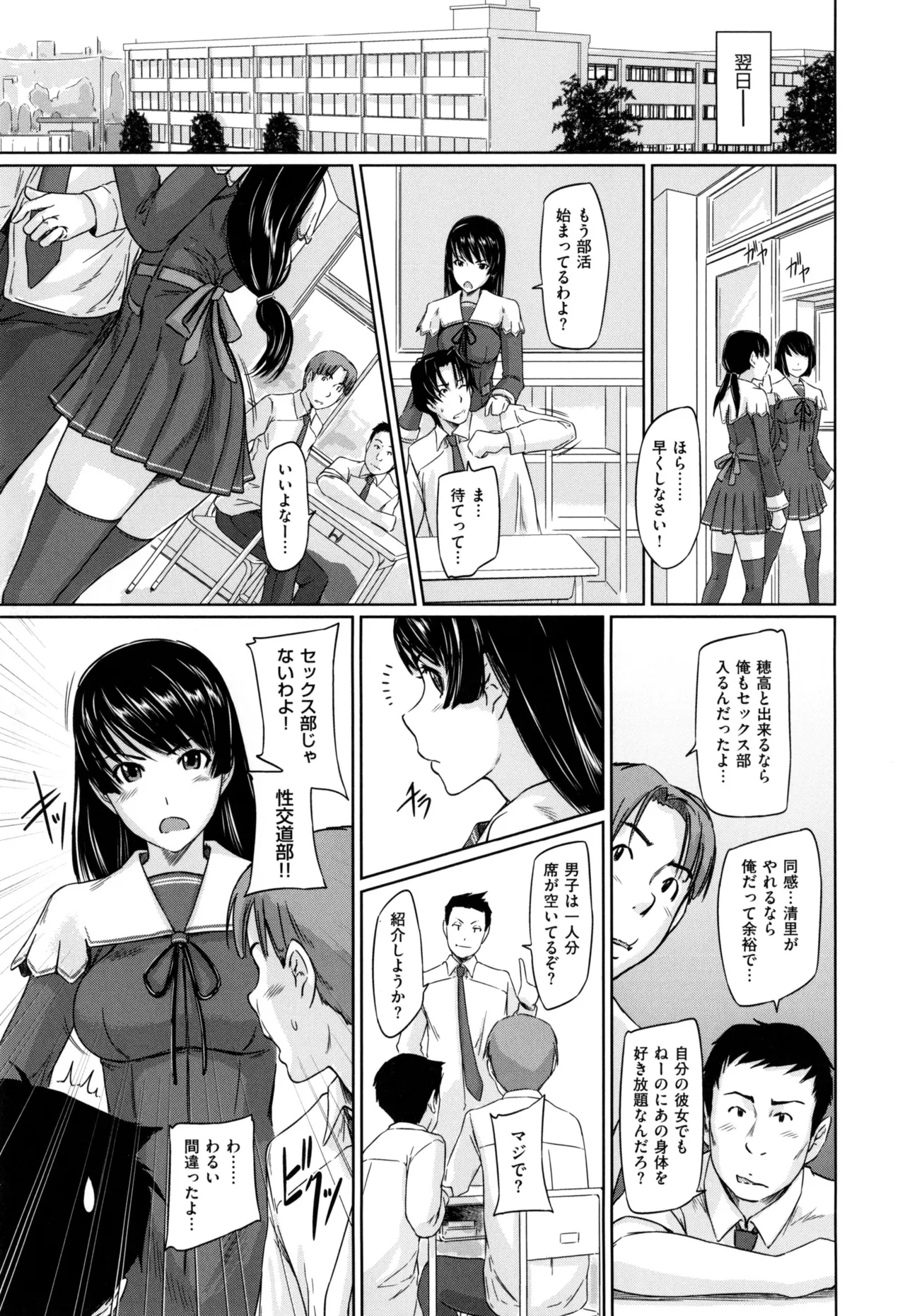 好きになったら一直線! Page.35