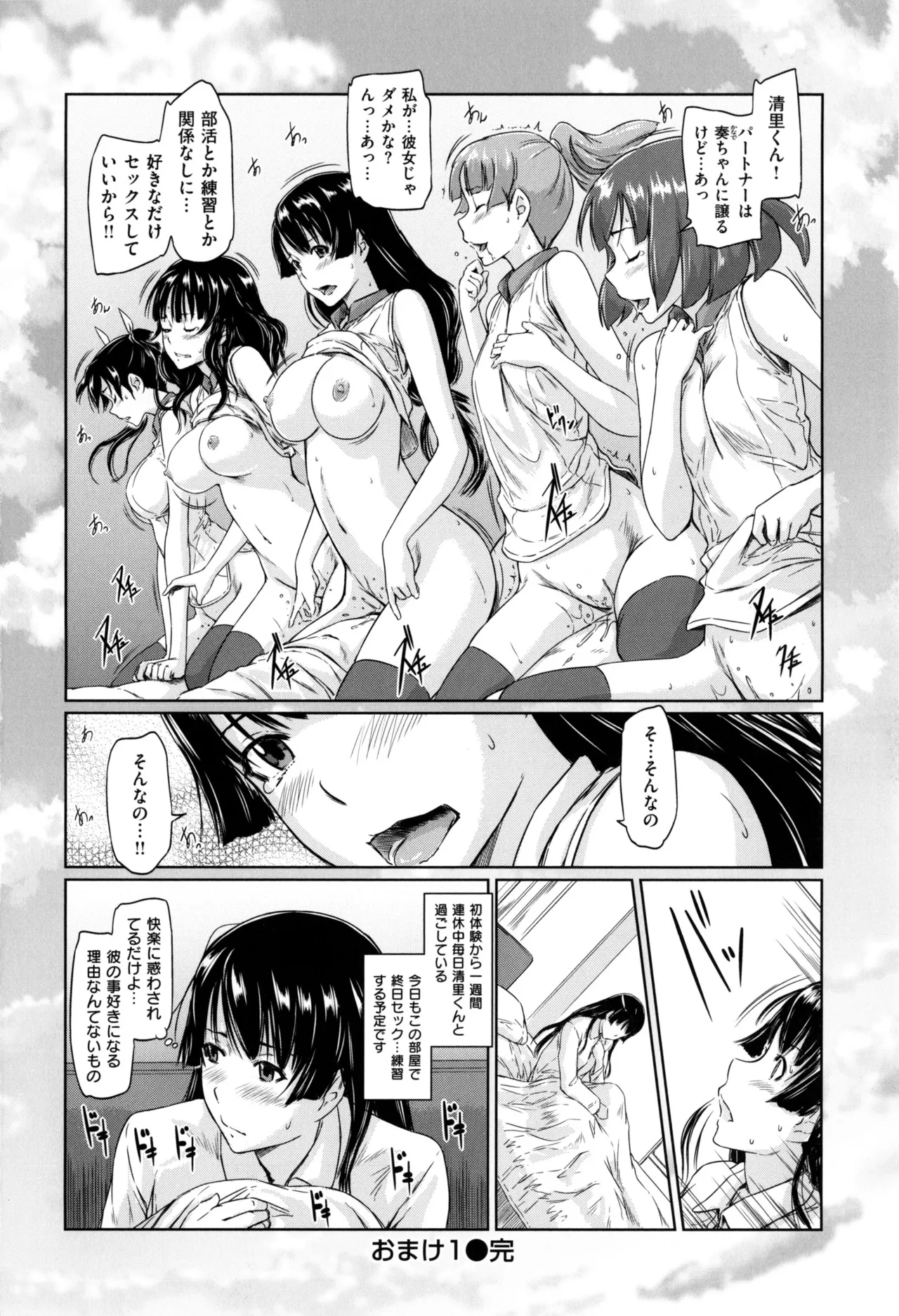 好きになったら一直線! Page.38