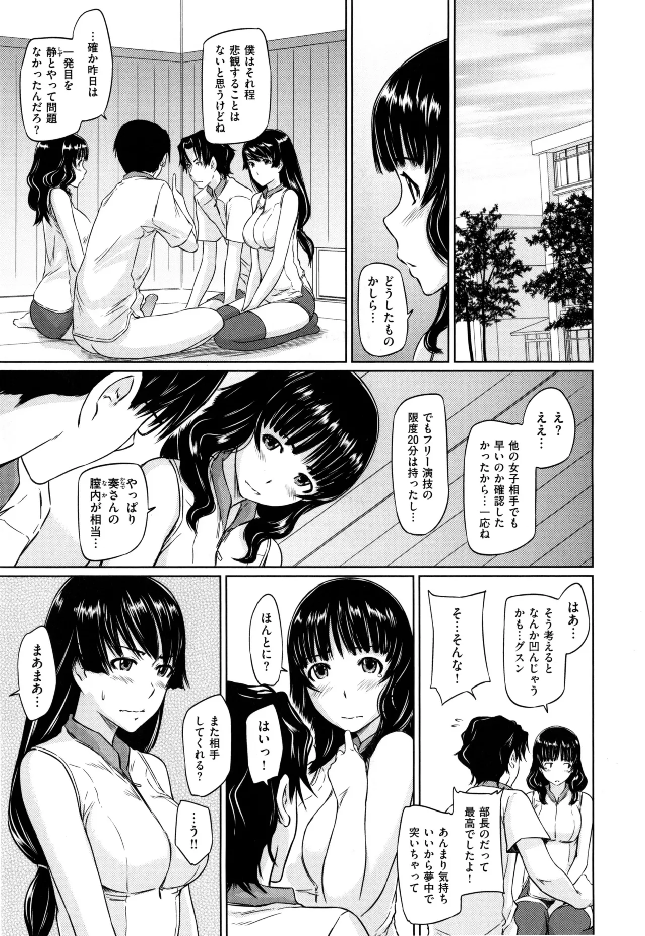 好きになったら一直線! Page.43