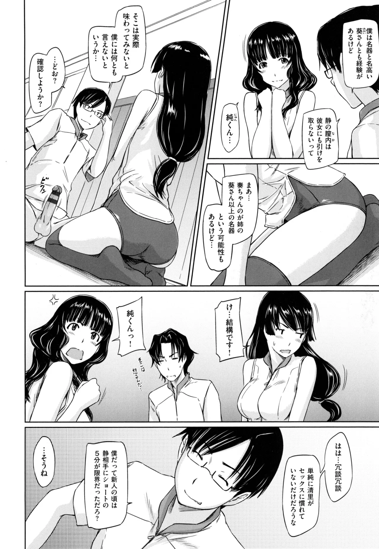 好きになったら一直線! Page.44