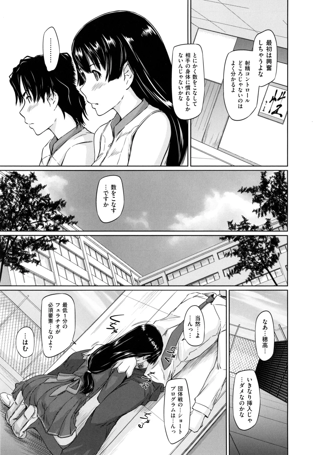 好きになったら一直線! Page.45