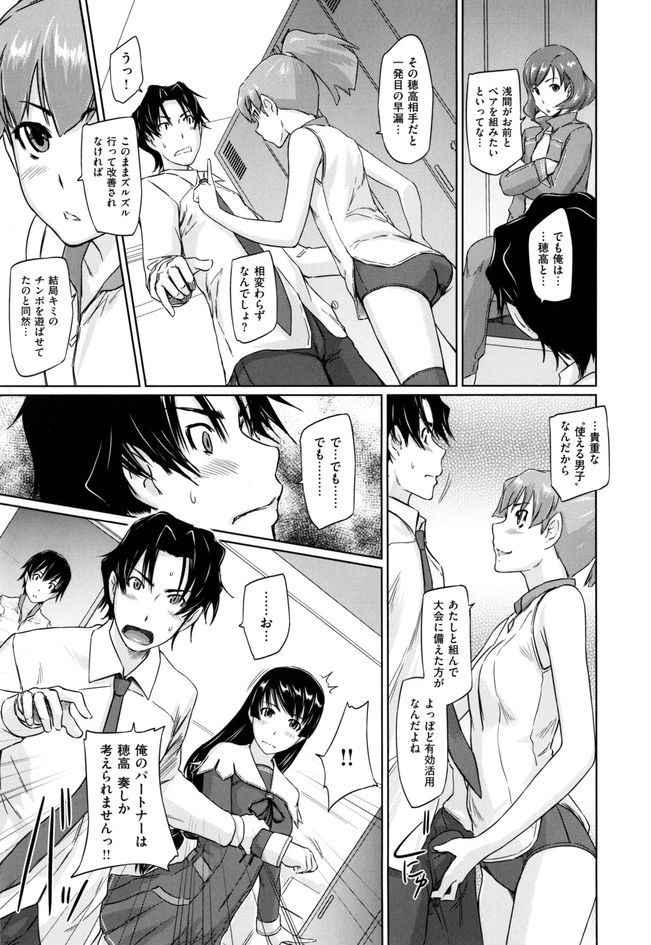 好きになったら一直線! Page.49