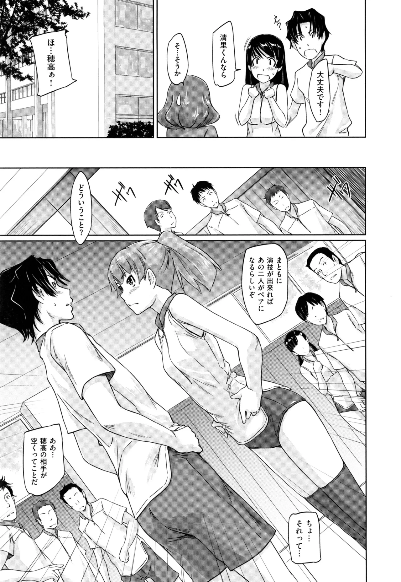 好きになったら一直線! Page.53