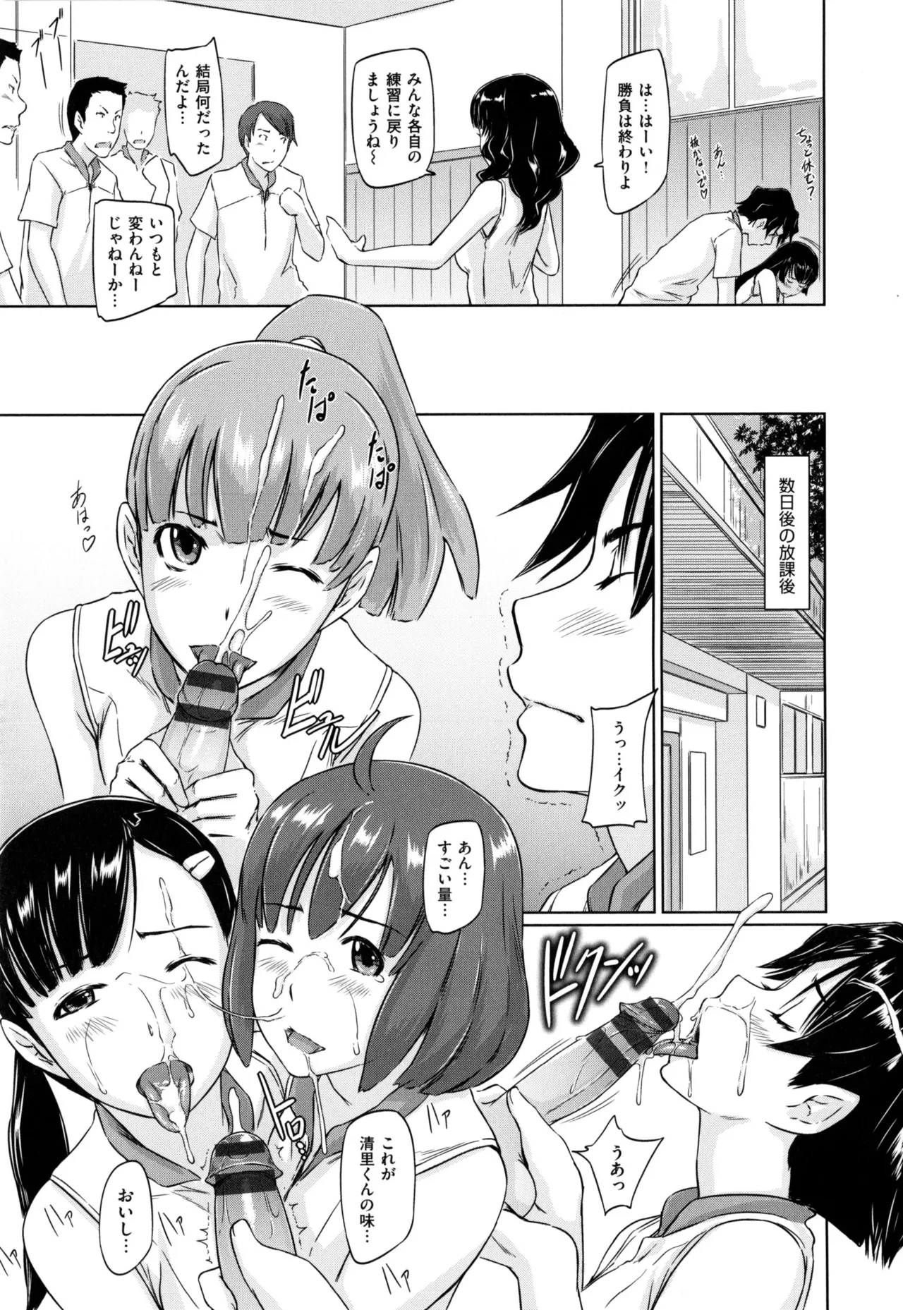 好きになったら一直線! Page.67