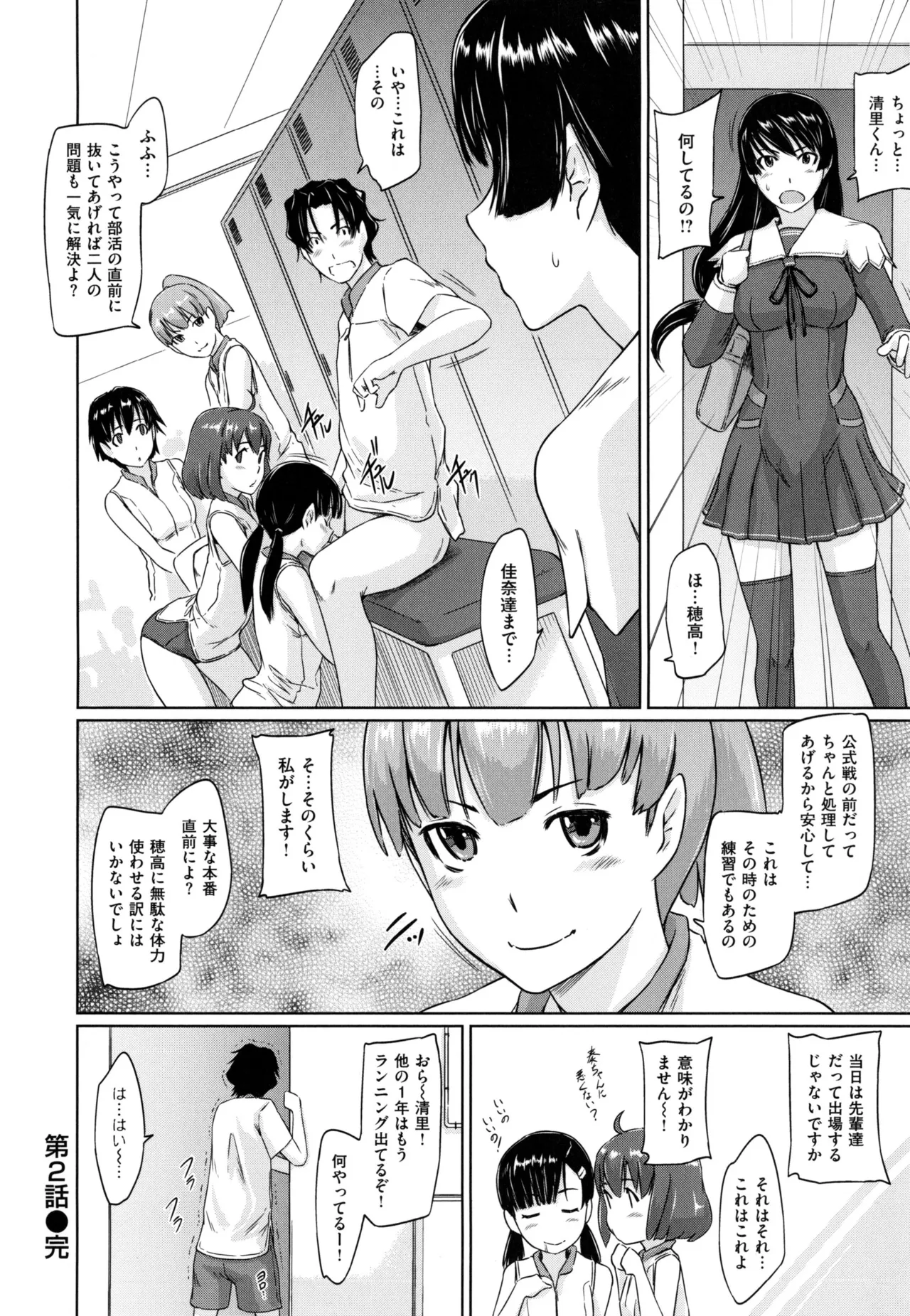 好きになったら一直線! Page.68