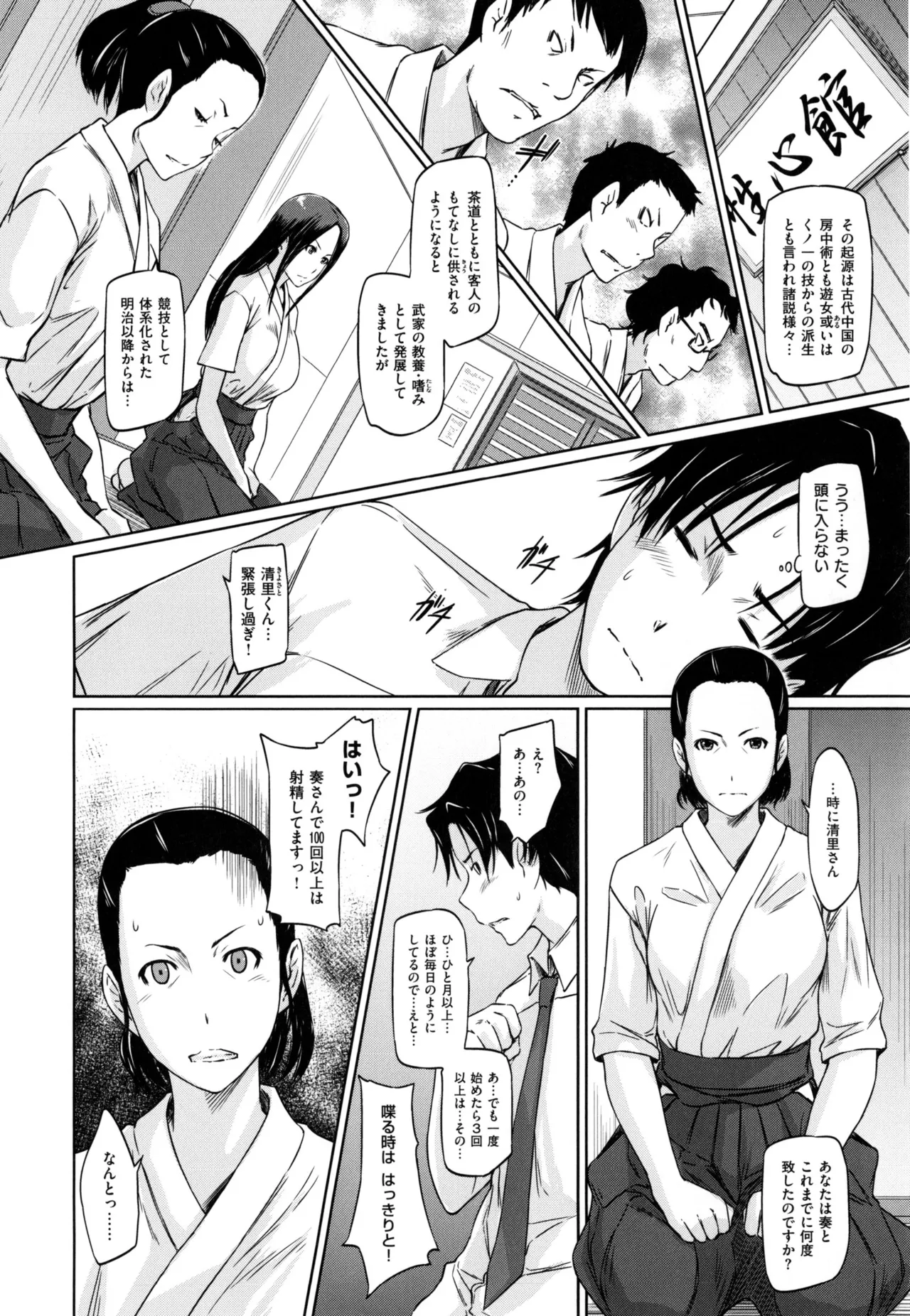 好きになったら一直線! Page.70