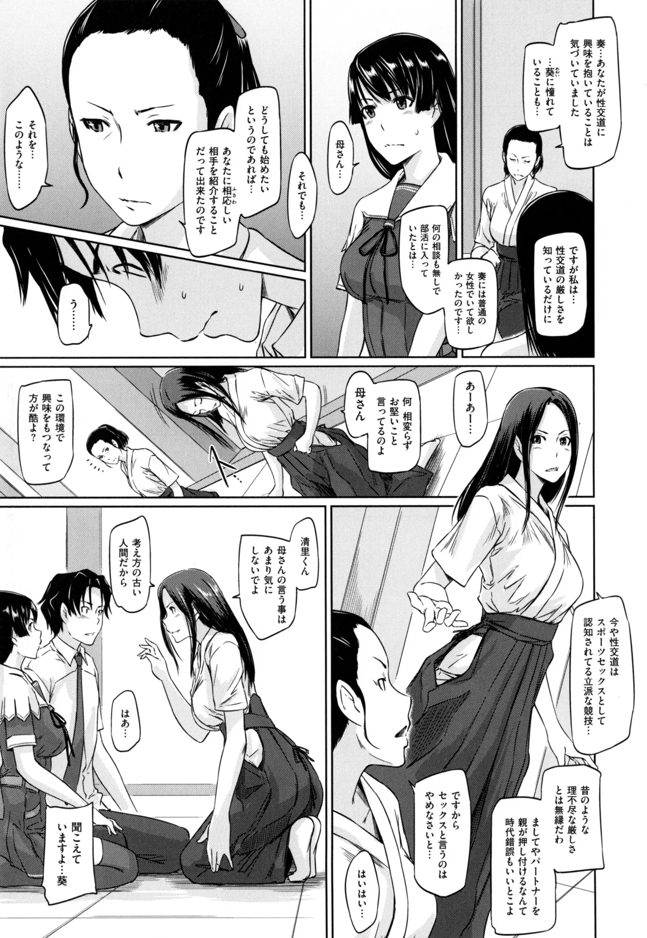 好きになったら一直線! Page.71