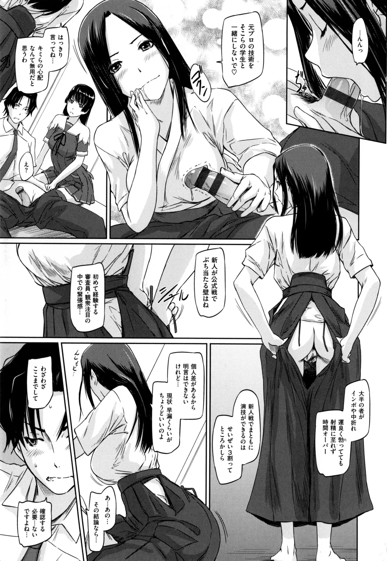 好きになったら一直線! Page.75