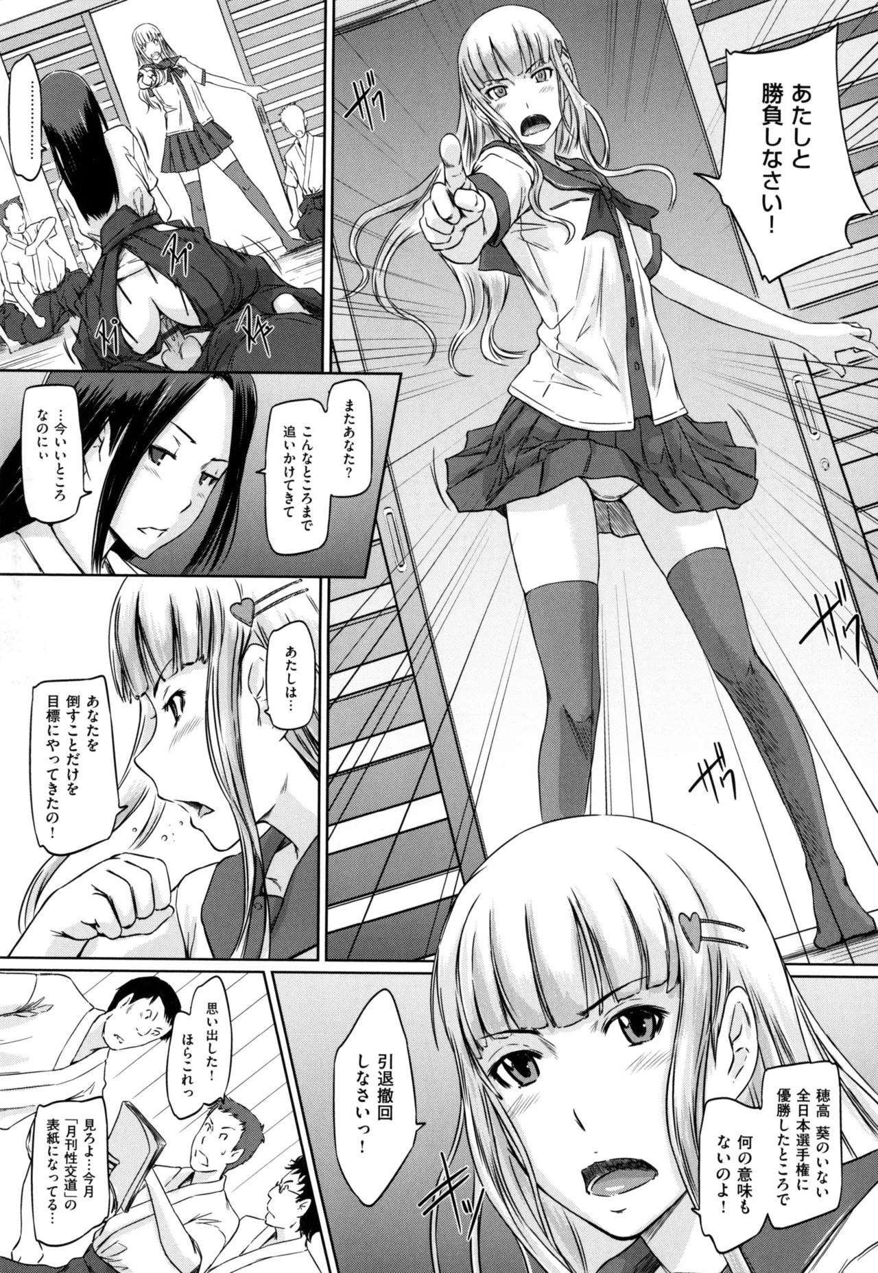 好きになったら一直線! Page.77