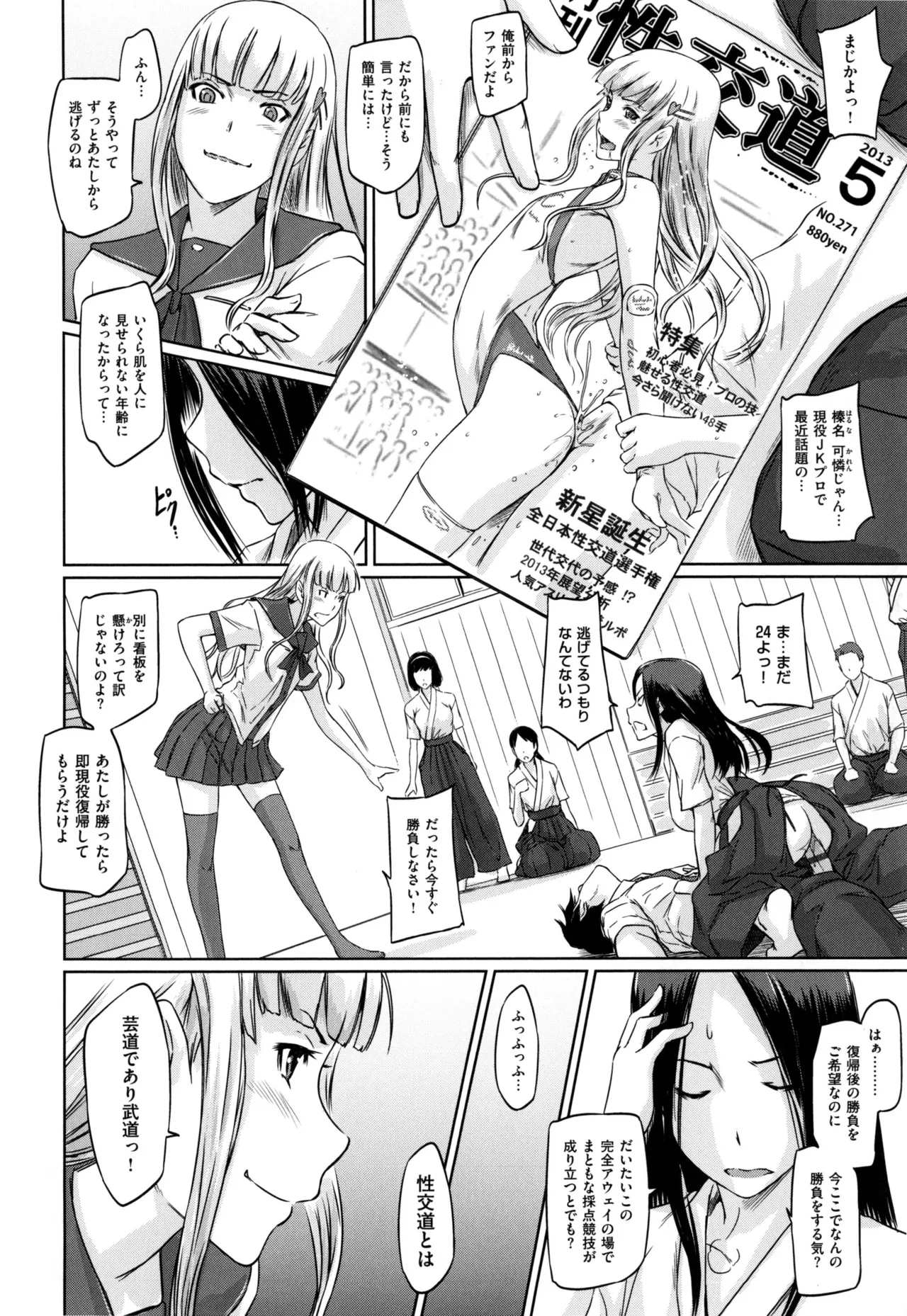 好きになったら一直線! Page.78