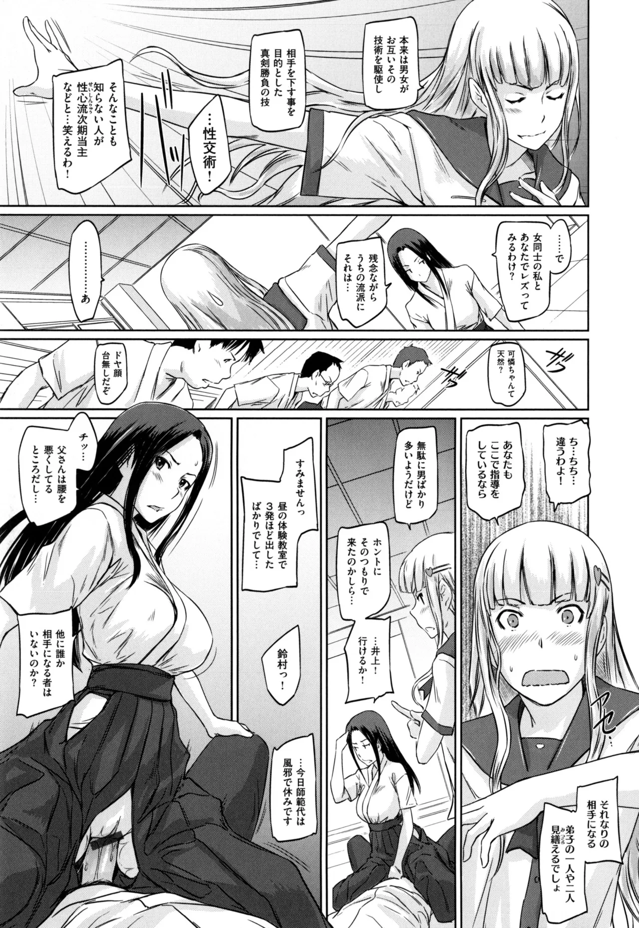 好きになったら一直線! Page.79