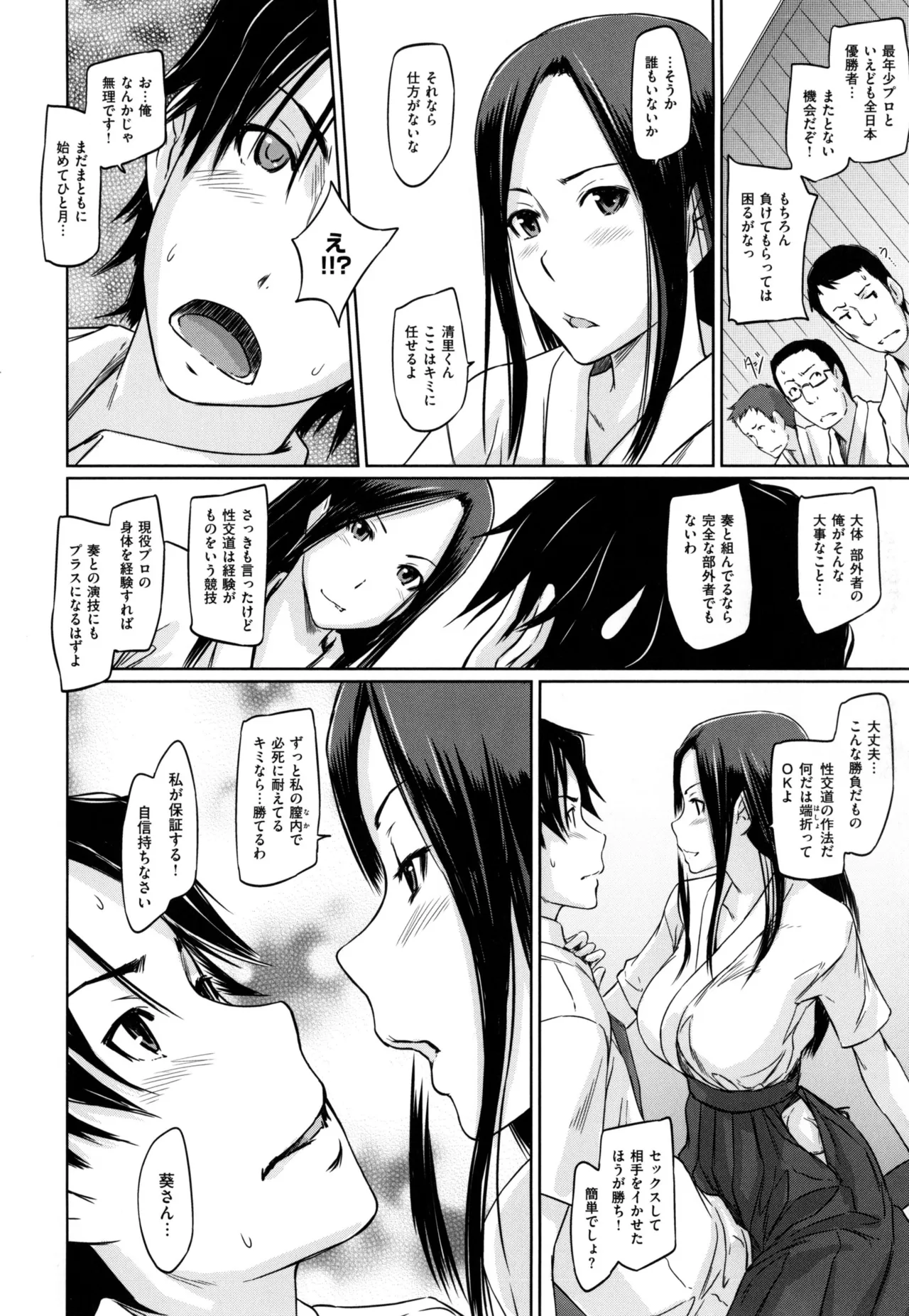 好きになったら一直線! Page.80