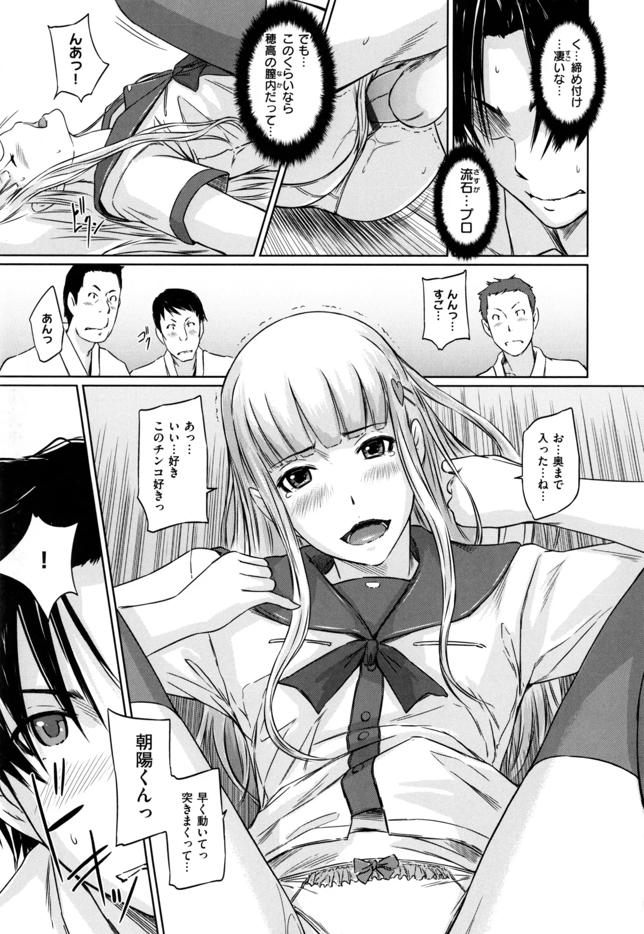 好きになったら一直線! Page.85