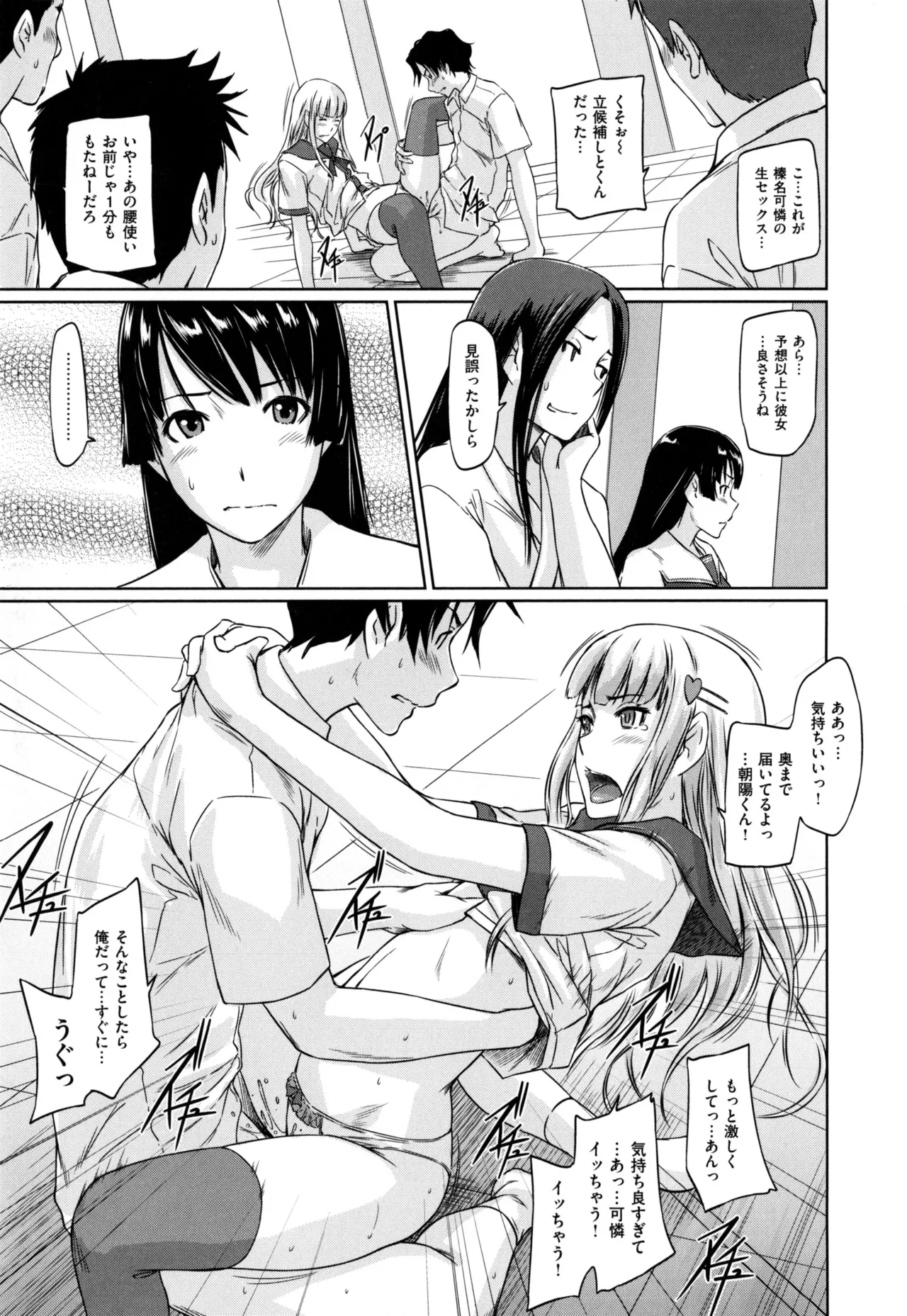 好きになったら一直線! Page.87