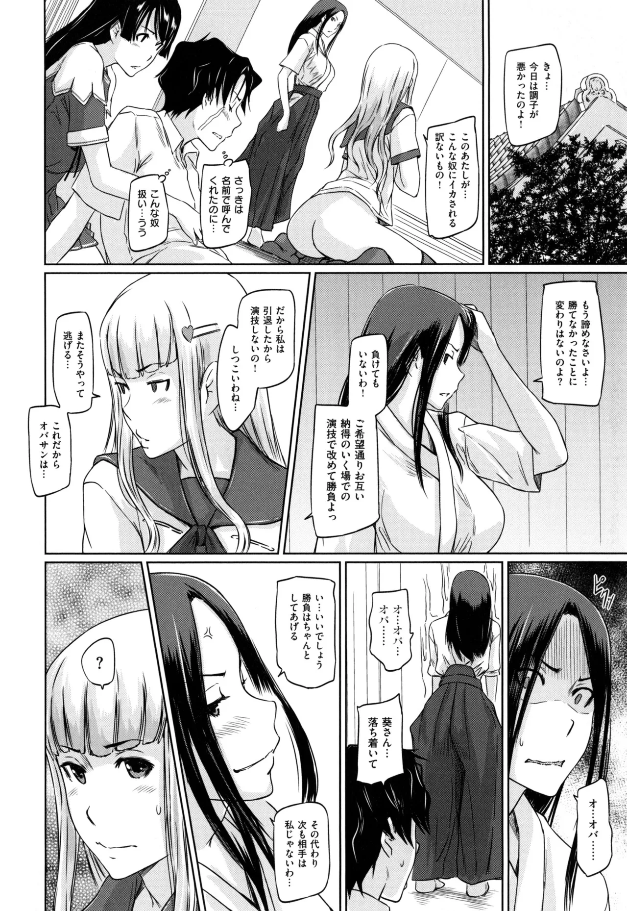 好きになったら一直線! Page.94