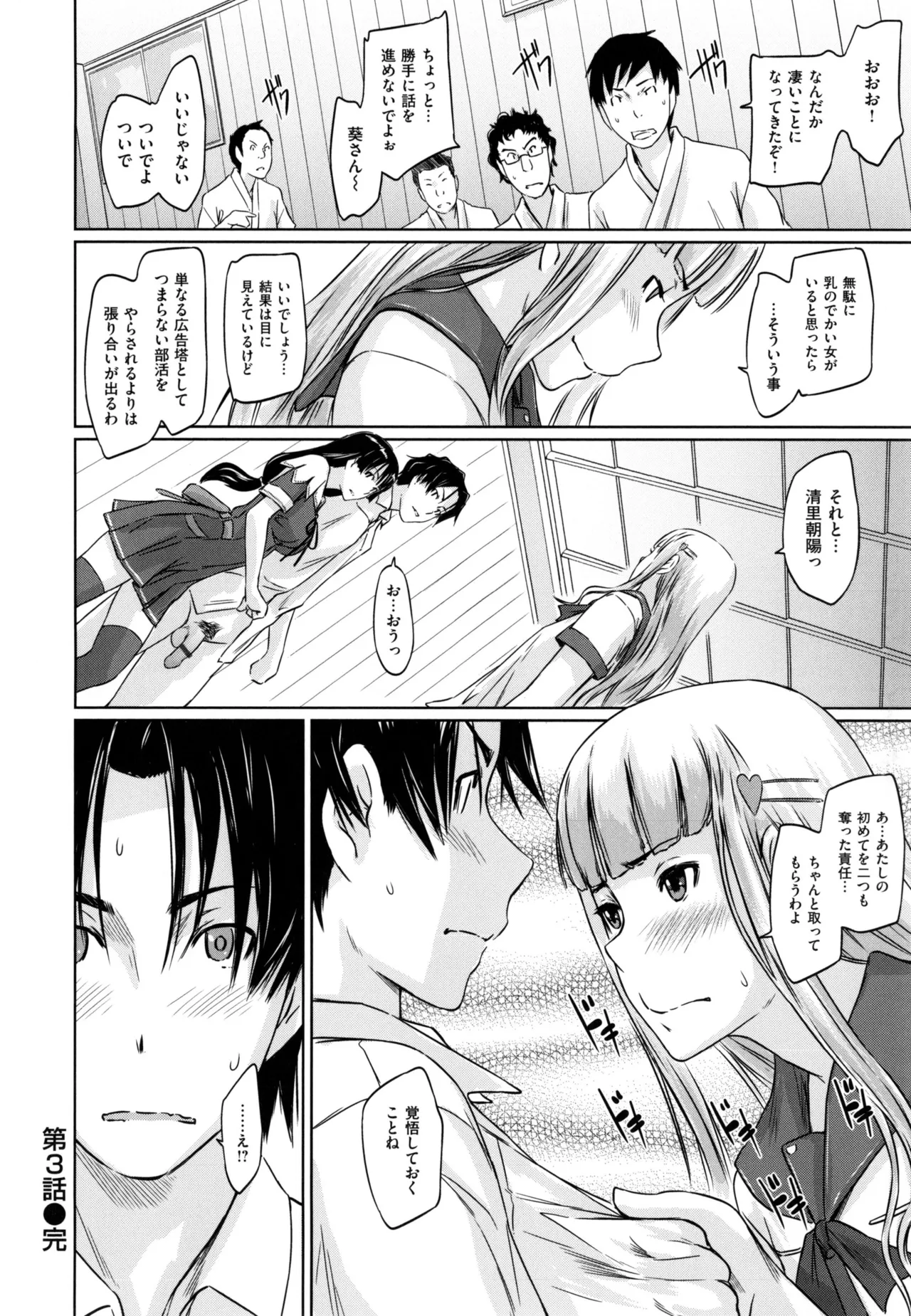 好きになったら一直線! Page.96