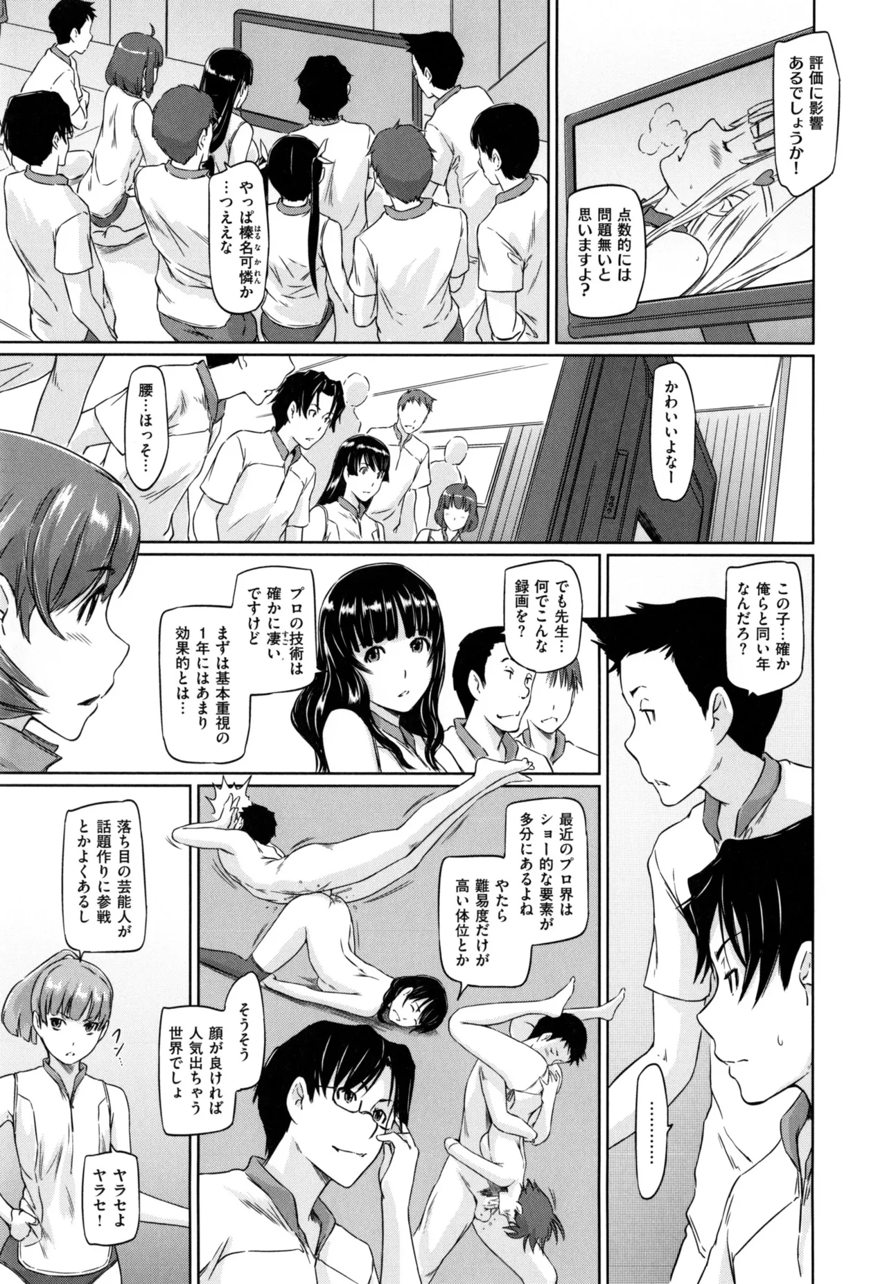 好きになったら一直線! Page.99