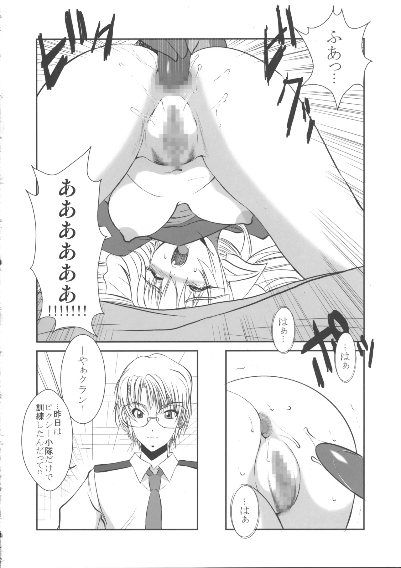 蔵出しクラン Page.13