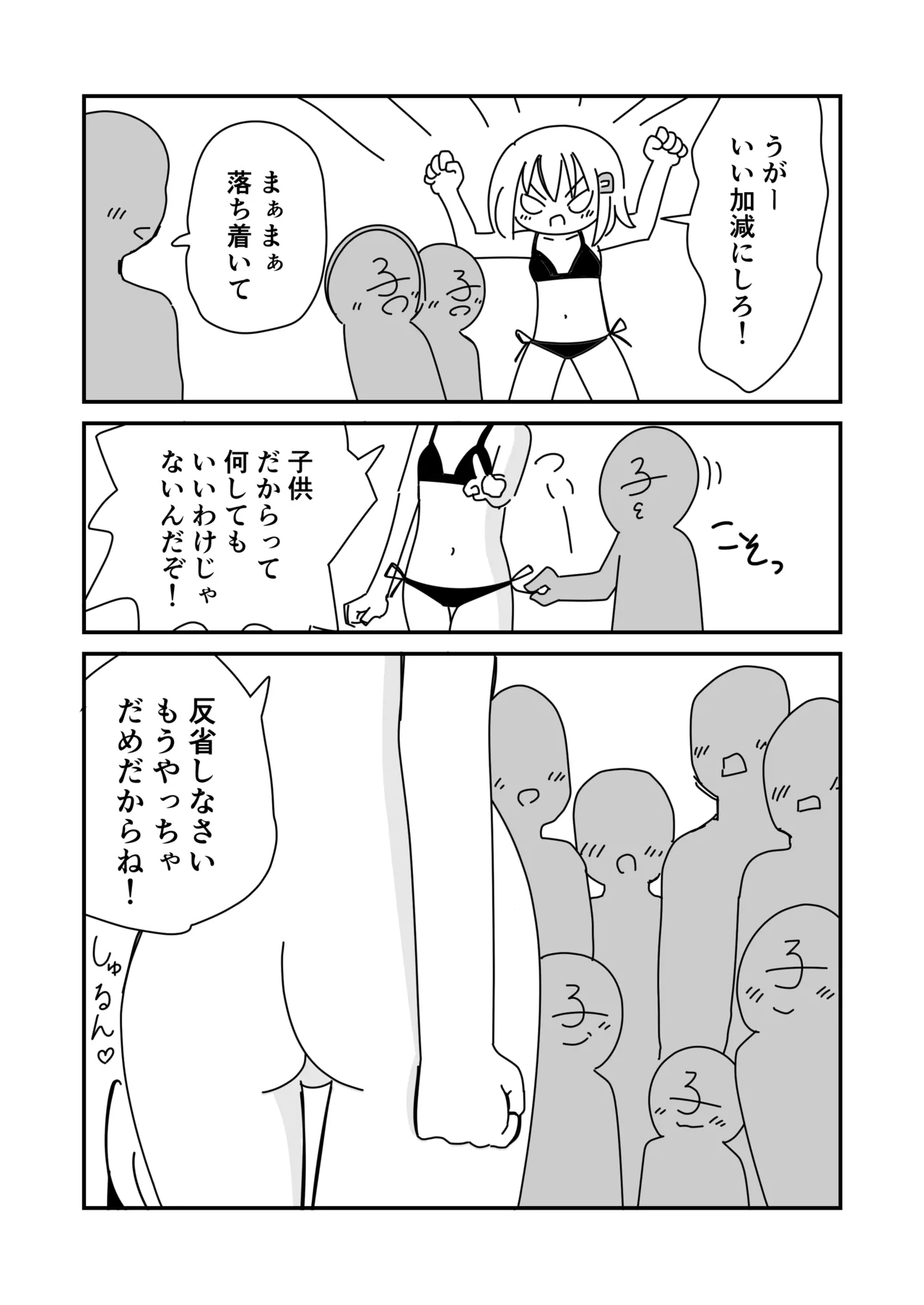 公開撮影会でぽろり Page.10