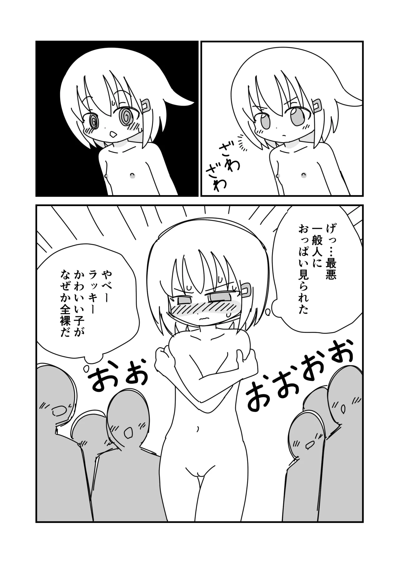 公開撮影会でぽろり Page.14