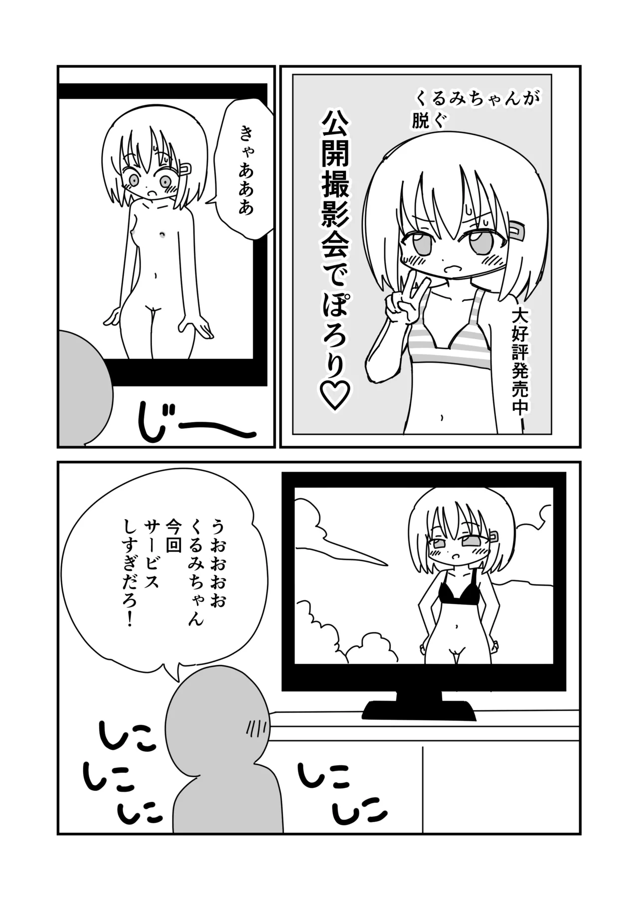 公開撮影会でぽろり Page.16