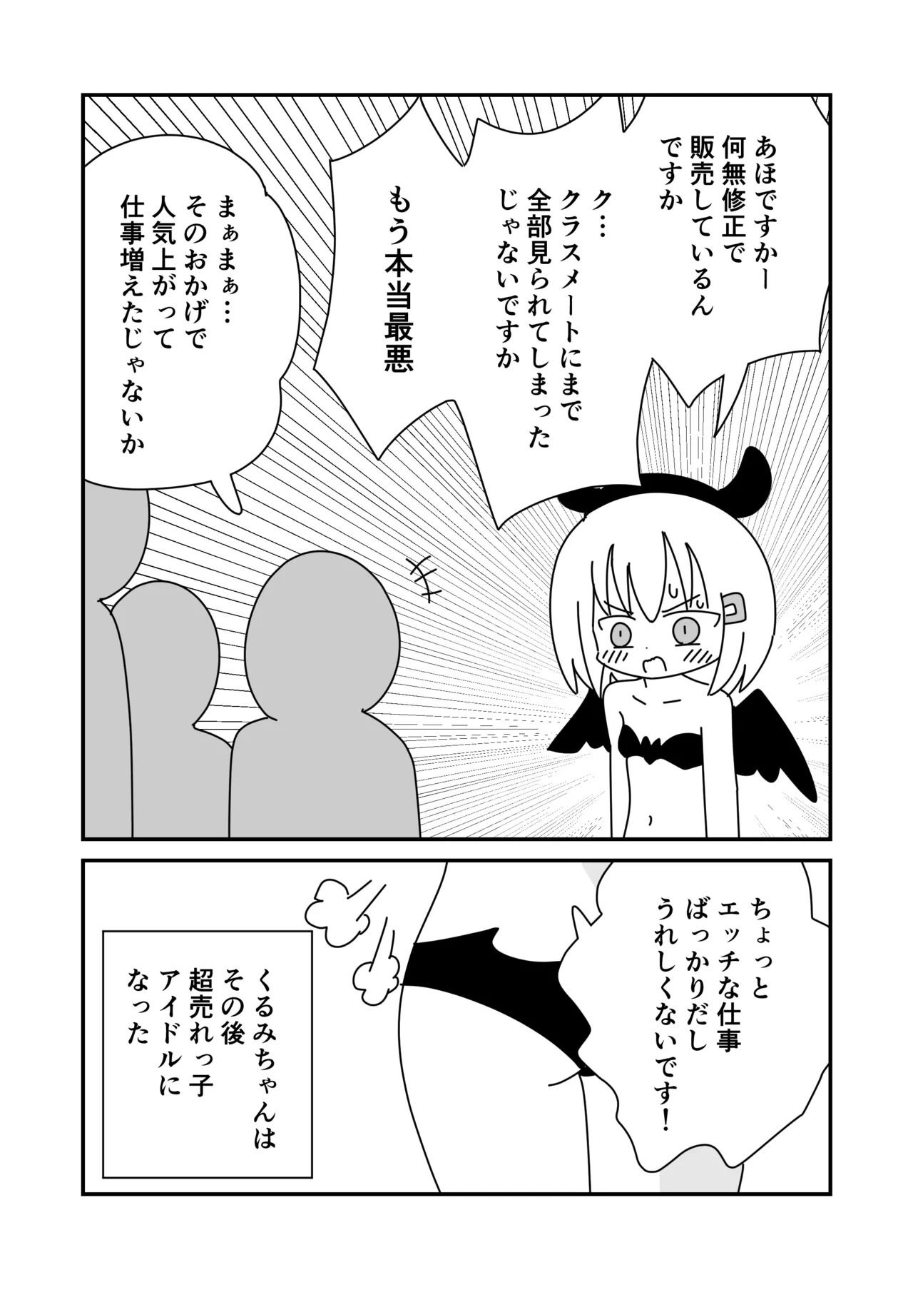 公開撮影会でぽろり Page.17