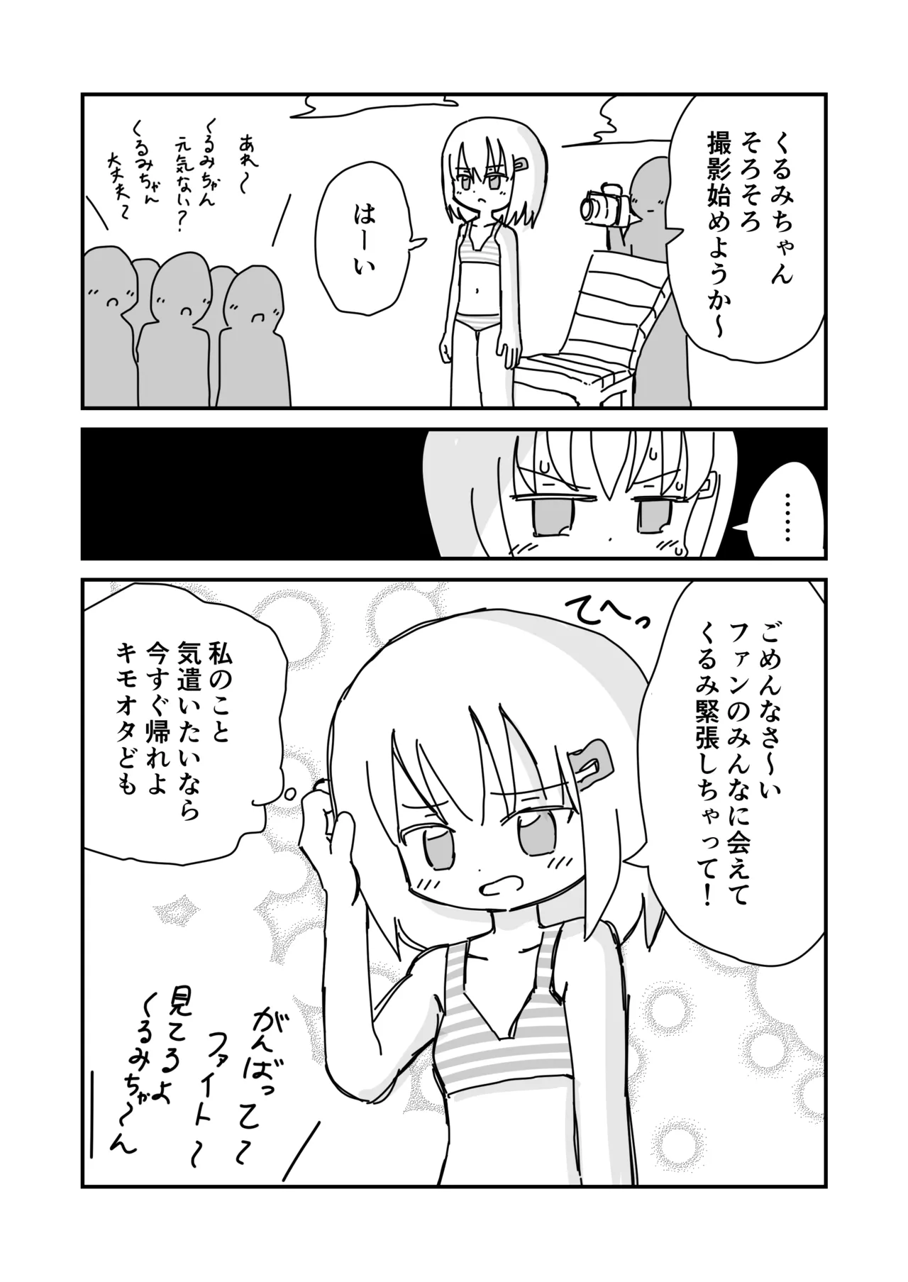 公開撮影会でぽろり Page.3