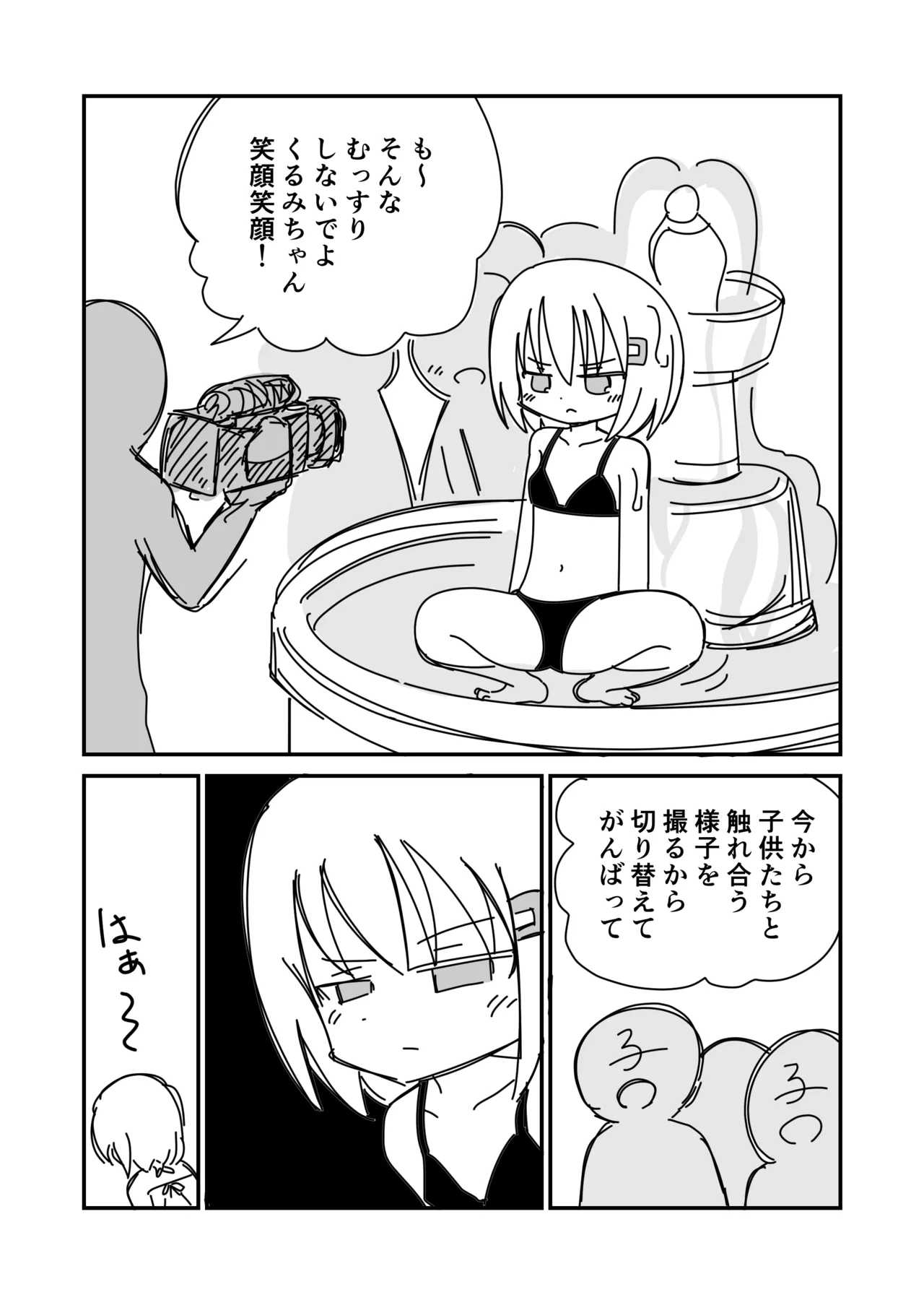 公開撮影会でぽろり Page.8