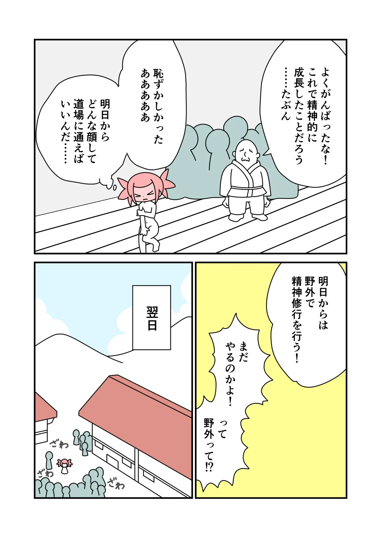 修行で全裸露出 Page.13