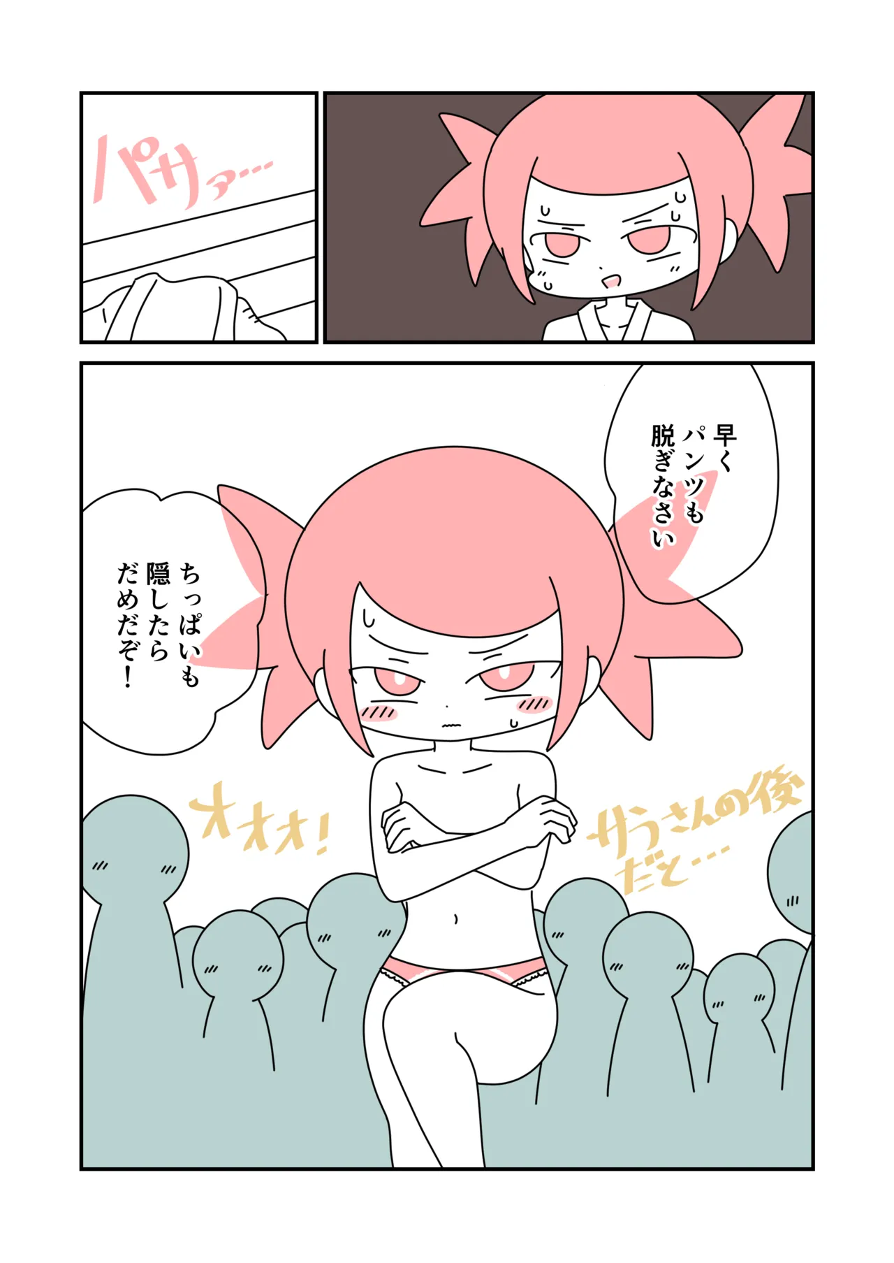 修行で全裸露出 Page.7