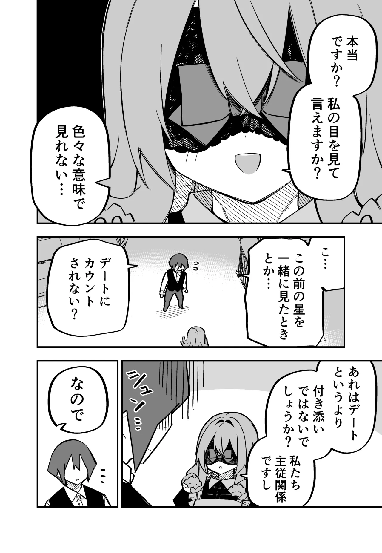 メドゥーサ奴隷を買った Page.171