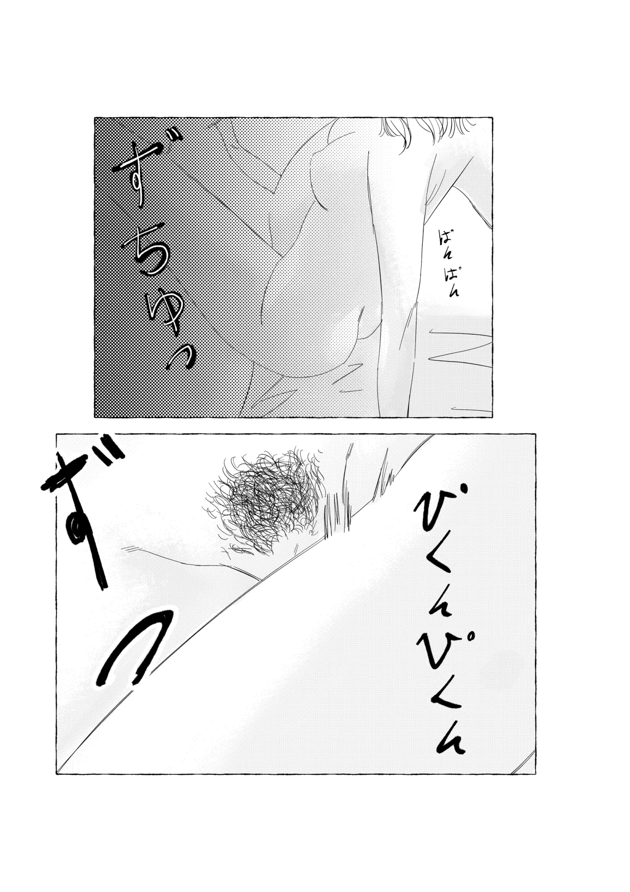 君の腕の中で Page.7