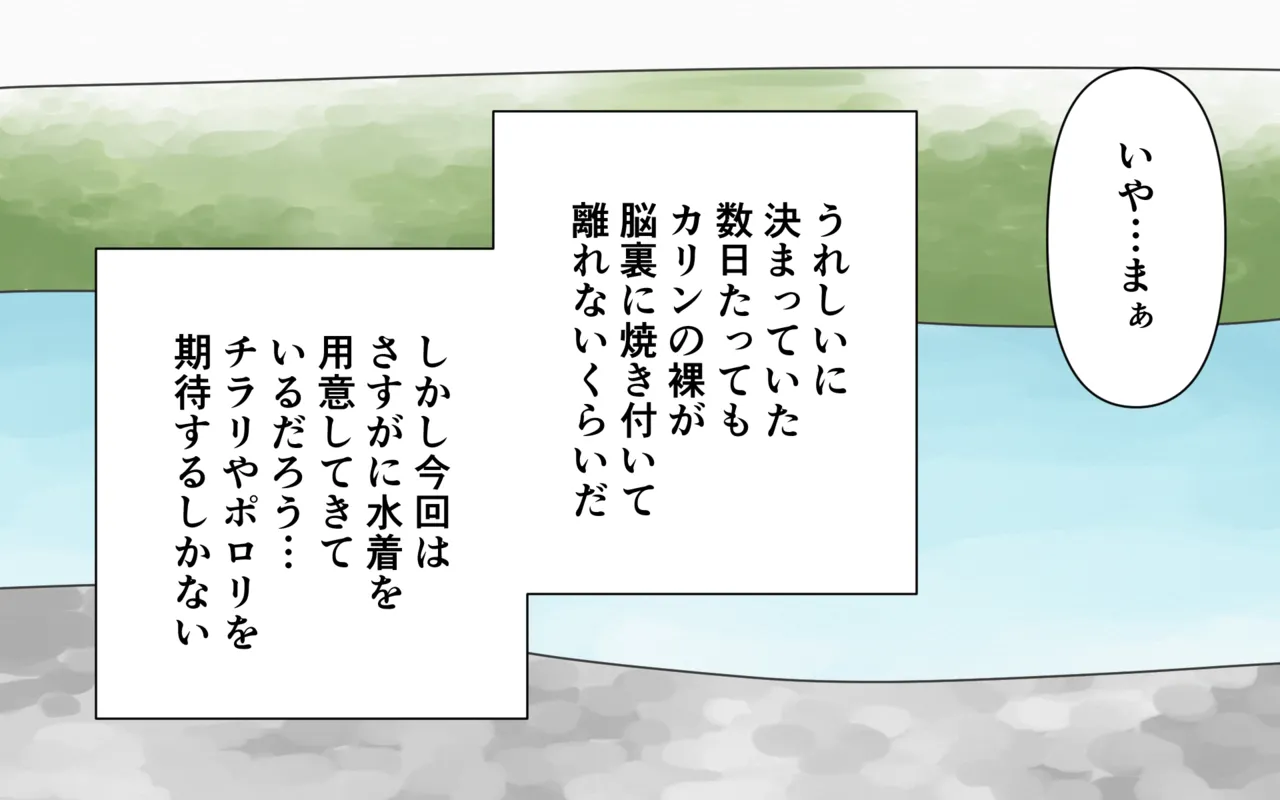 パンイチで川遊び Page.41