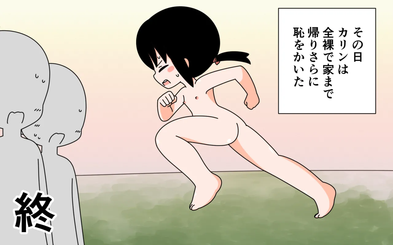 パンイチで川遊び Page.76