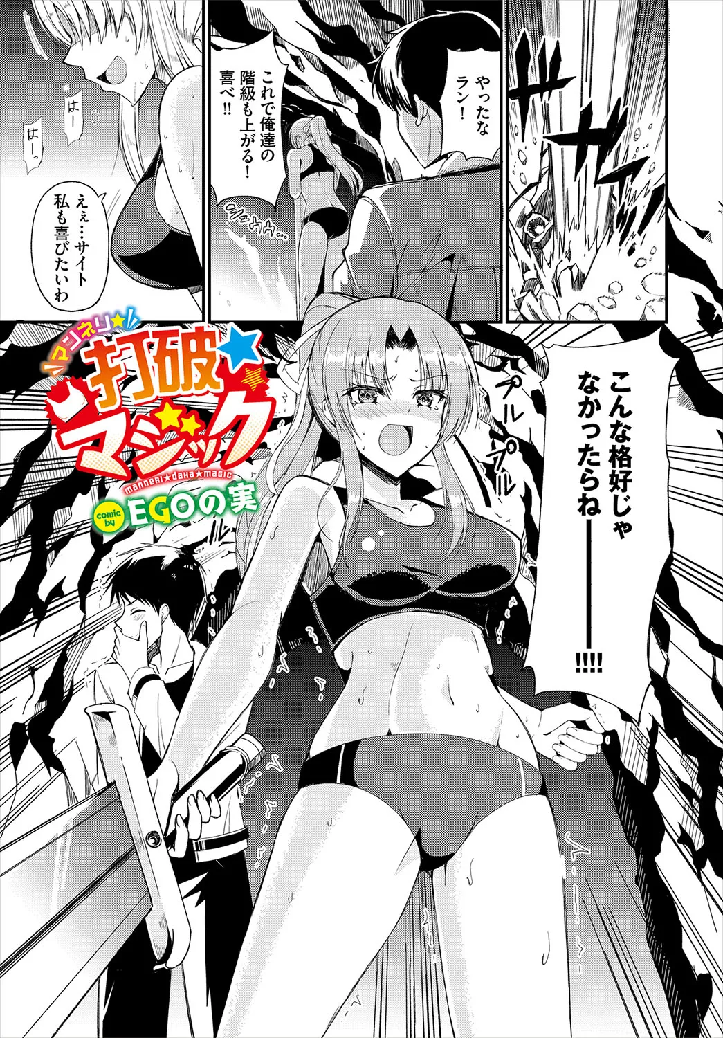 ダンジョン攻略はSEXで!! VOL.22 Page.147