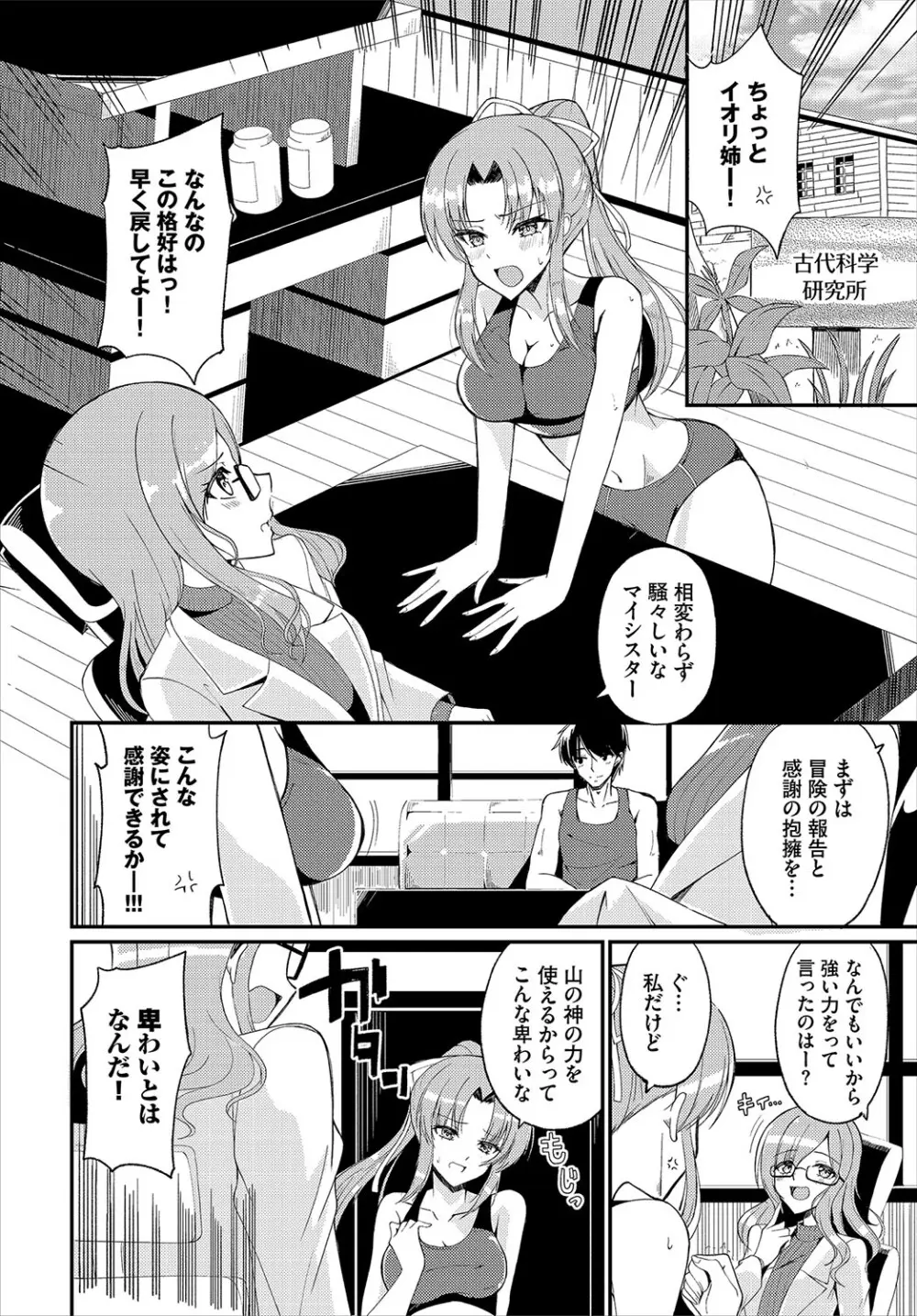 ダンジョン攻略はSEXで!! VOL.22 Page.148