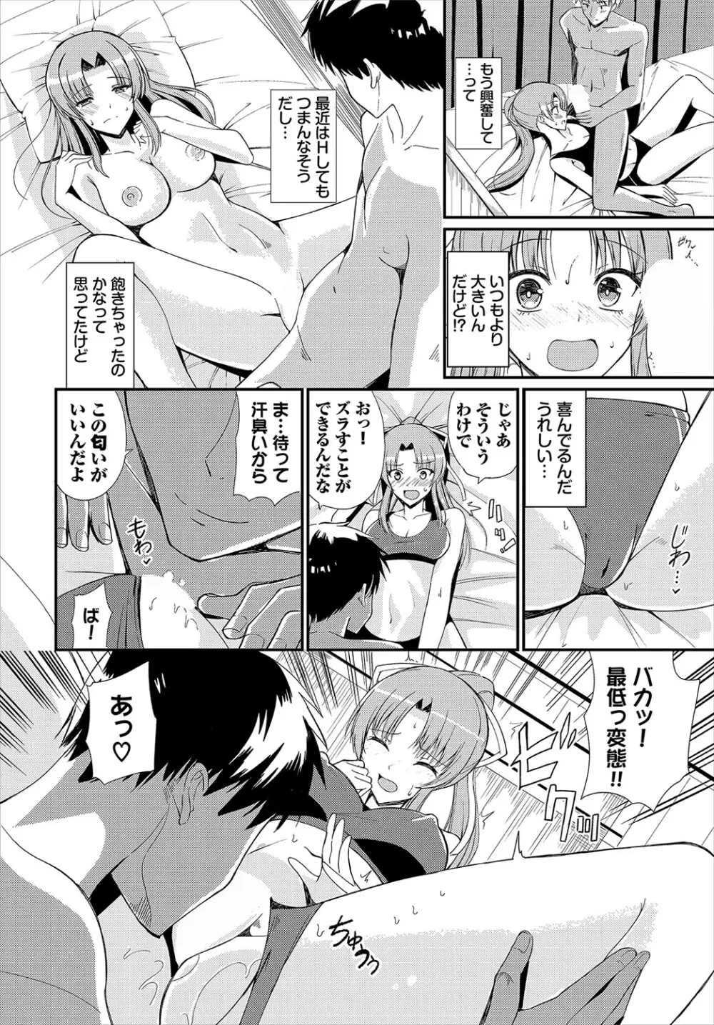 ダンジョン攻略はSEXで!! VOL.22 Page.152