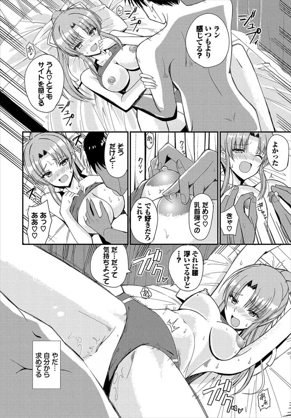 ダンジョン攻略はSEXで!! VOL.22 Page.158