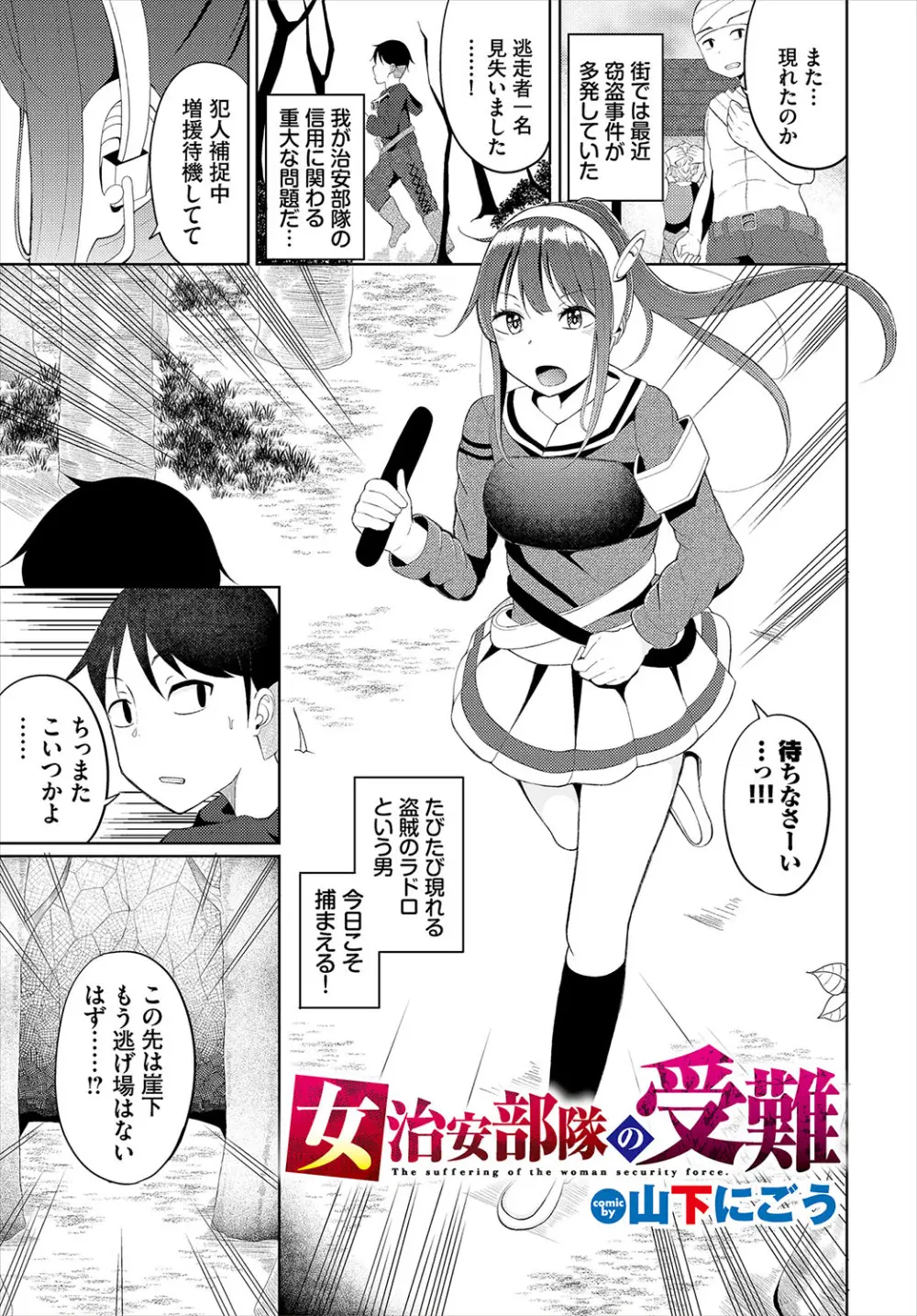 ダンジョン攻略はSEXで!! VOL.22 Page.167