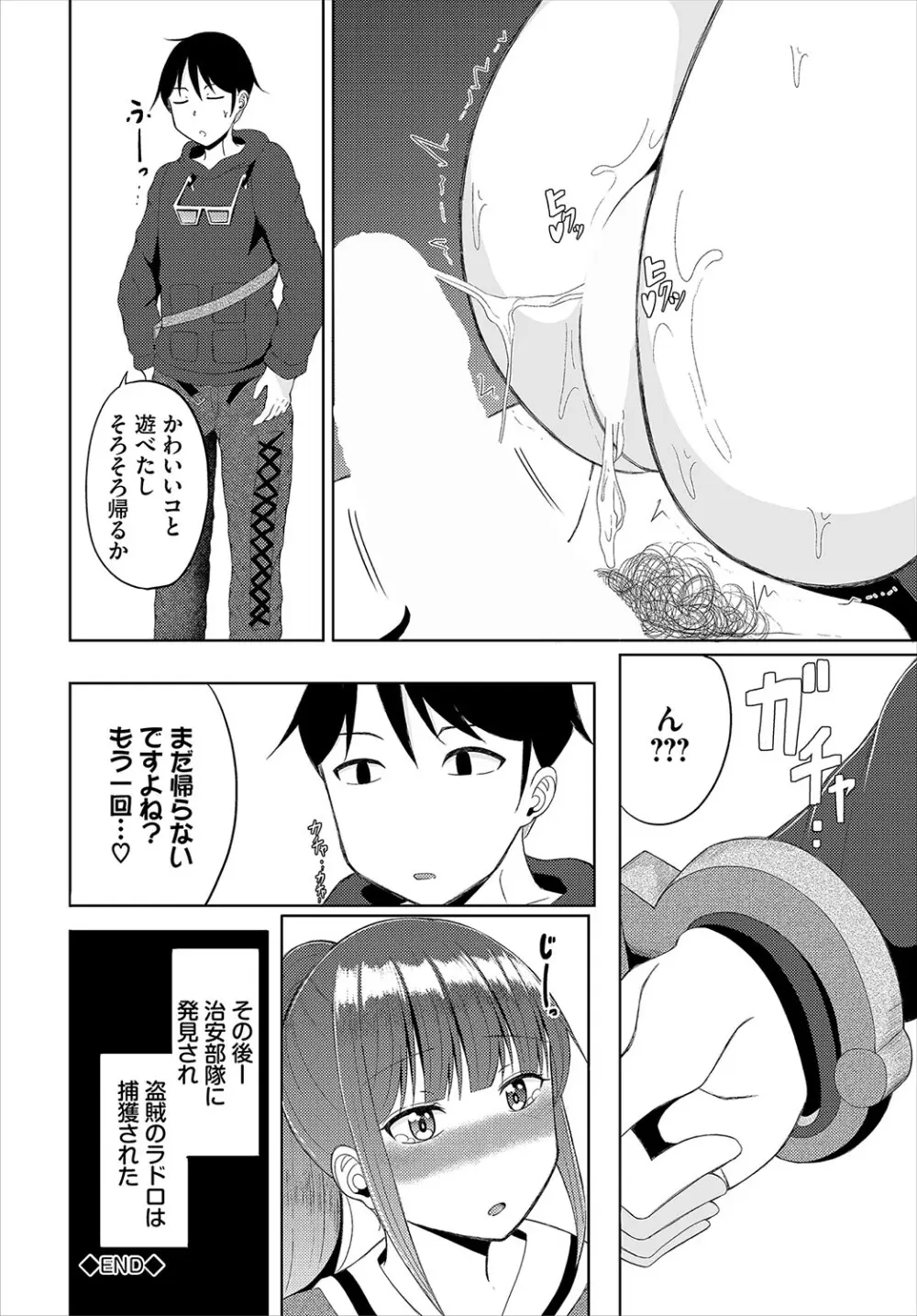 ダンジョン攻略はSEXで!! VOL.22 Page.186