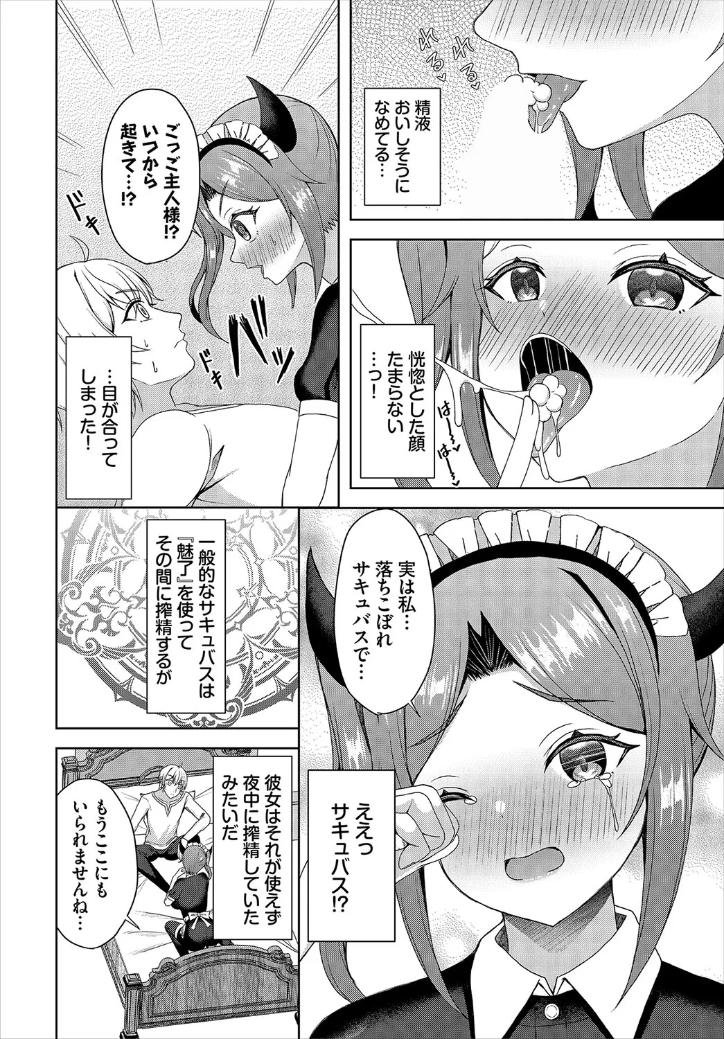 ダンジョン攻略はSEXで!! VOL.22 Page.232