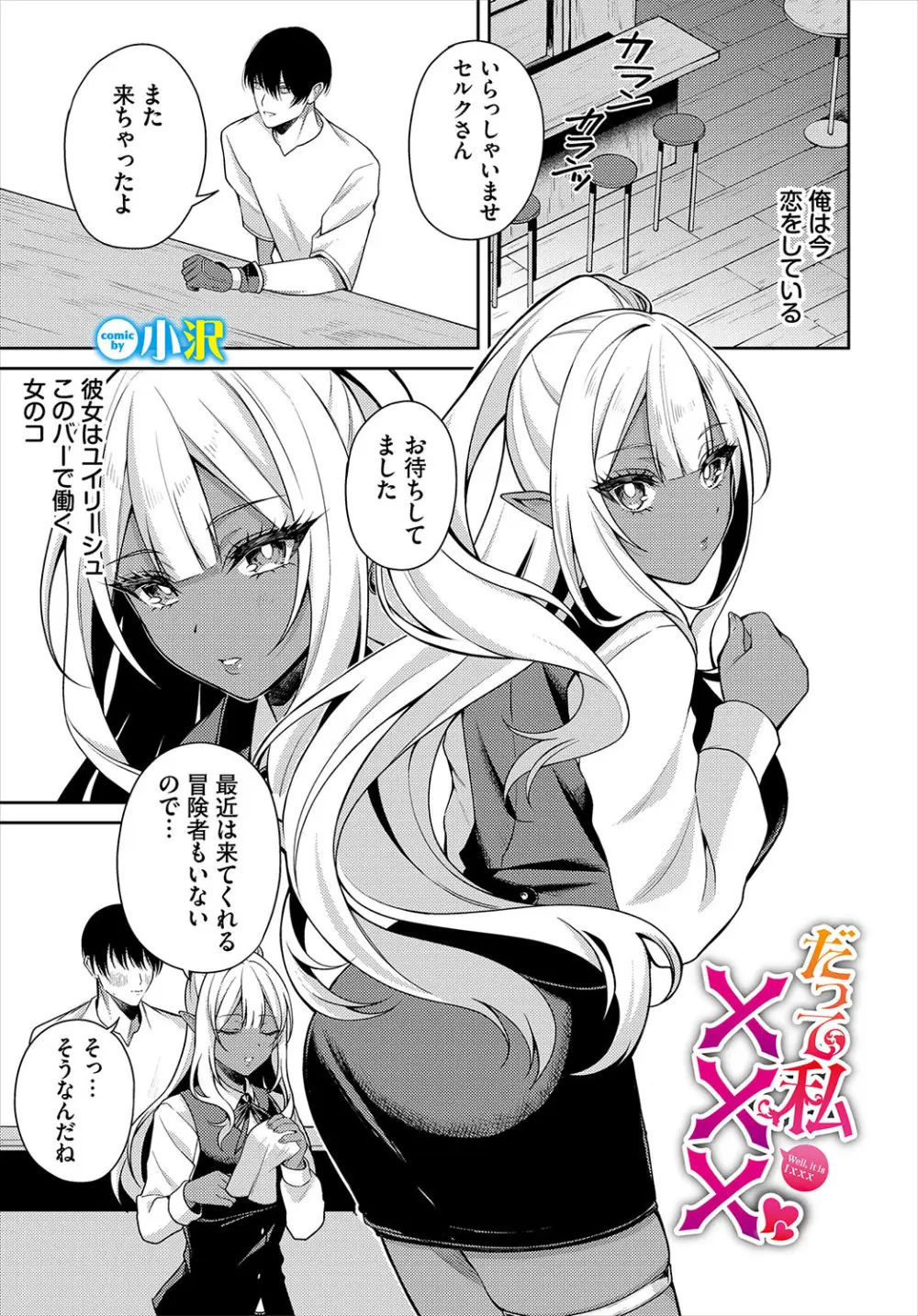 ダンジョン攻略はSEXで!! VOL.22 Page.27